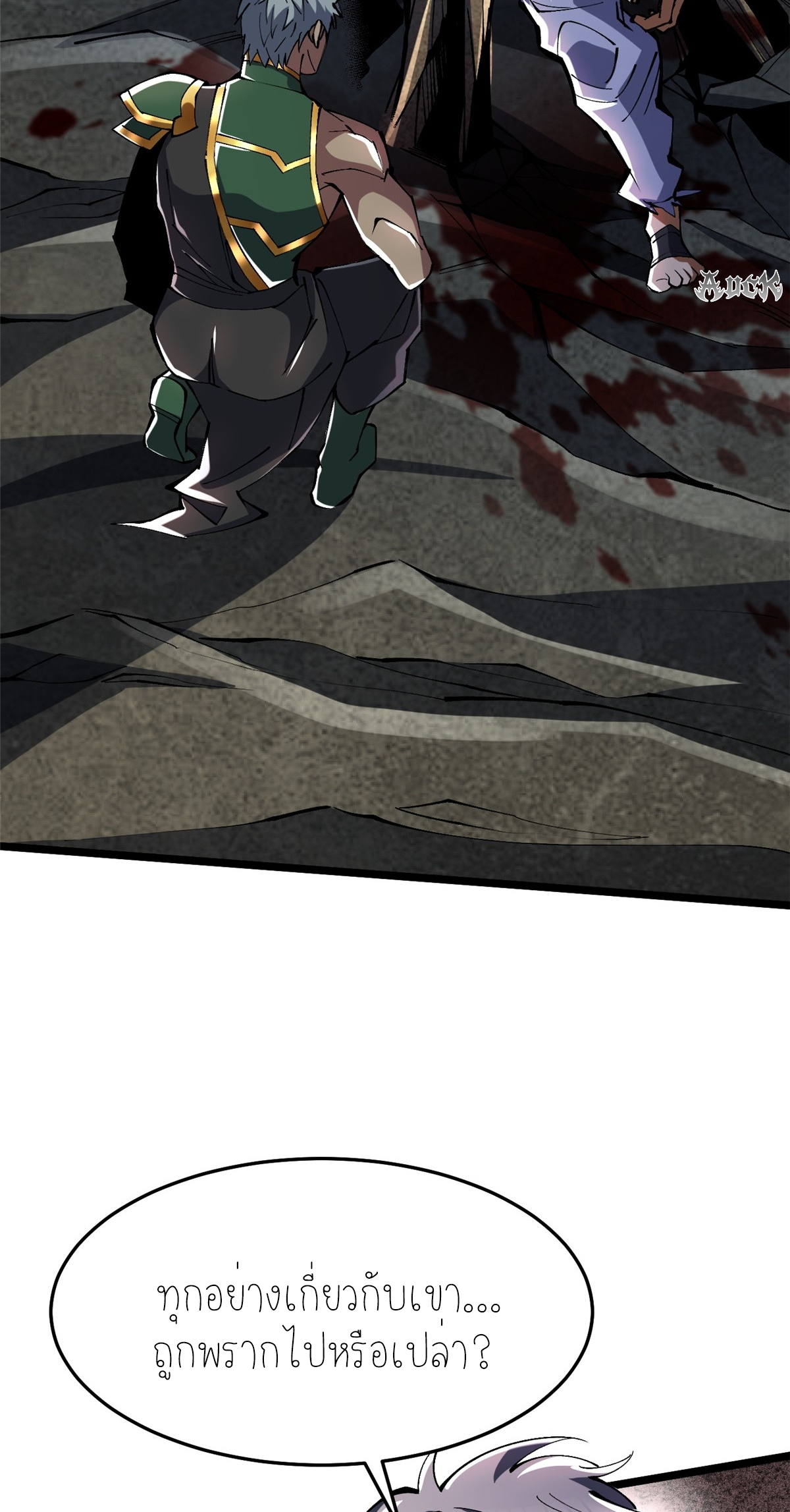 ไม่อยากเรียนทักษะ แห่งคำสาปเลย! ตอนที่ 8 หน้า 26