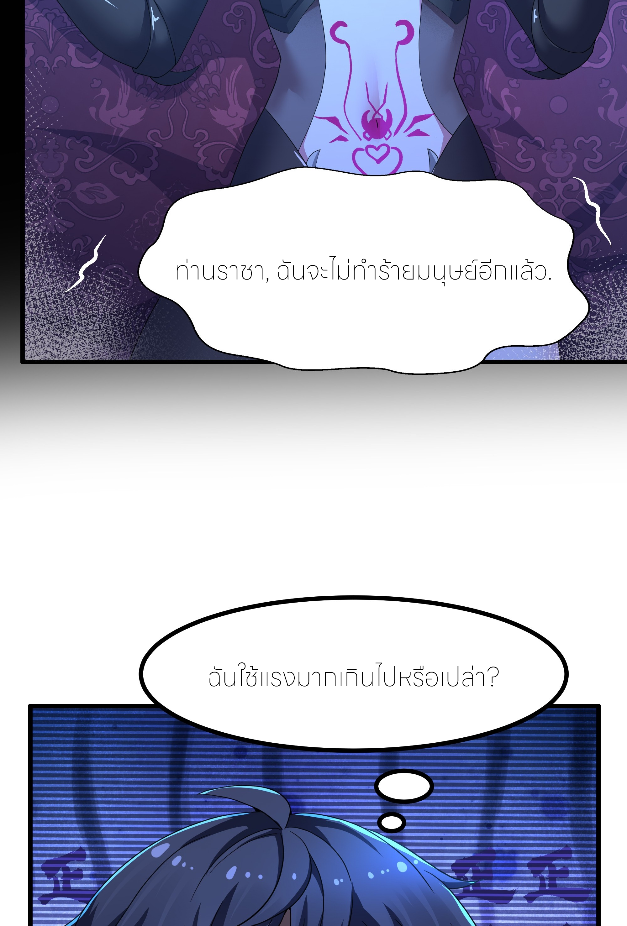 ตายในเกม เกิดใหม่ในร่างราชาปีศาจ ตอนที่ 90 หน้า 8