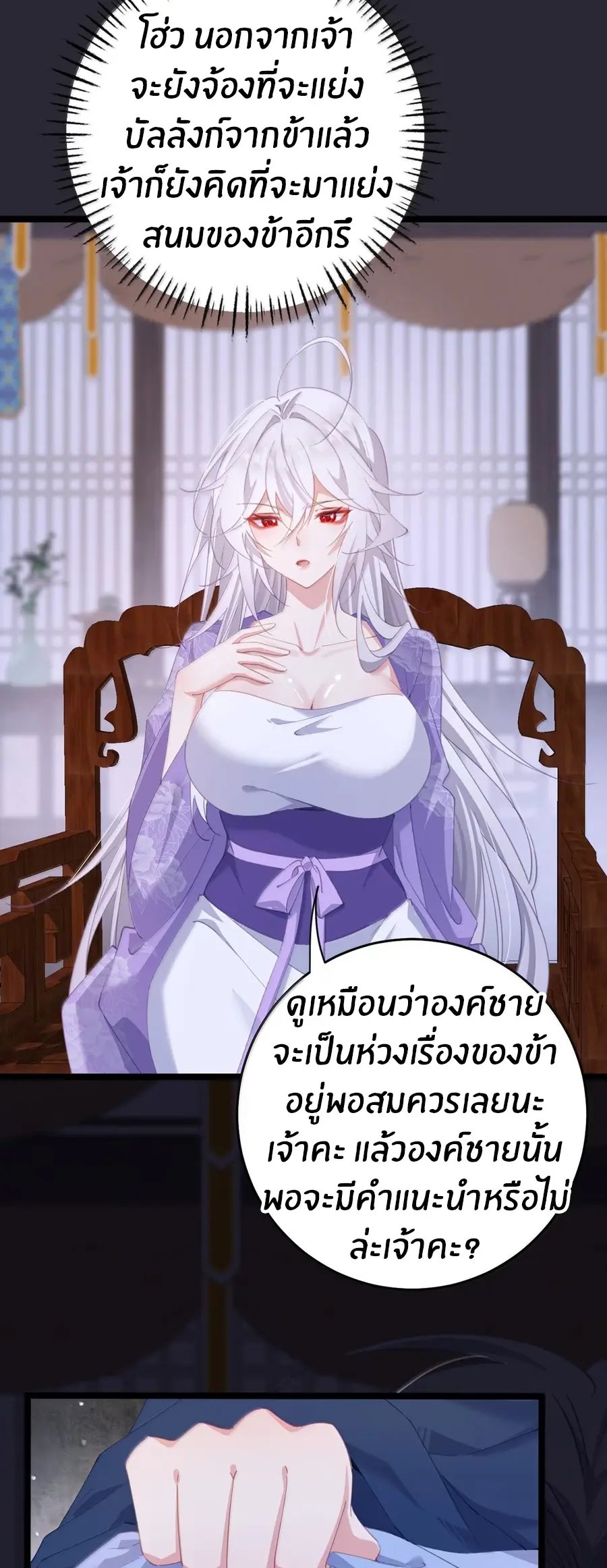 Crash into the body of the emperor's daughter ตอนที่ 50 หน้า 31