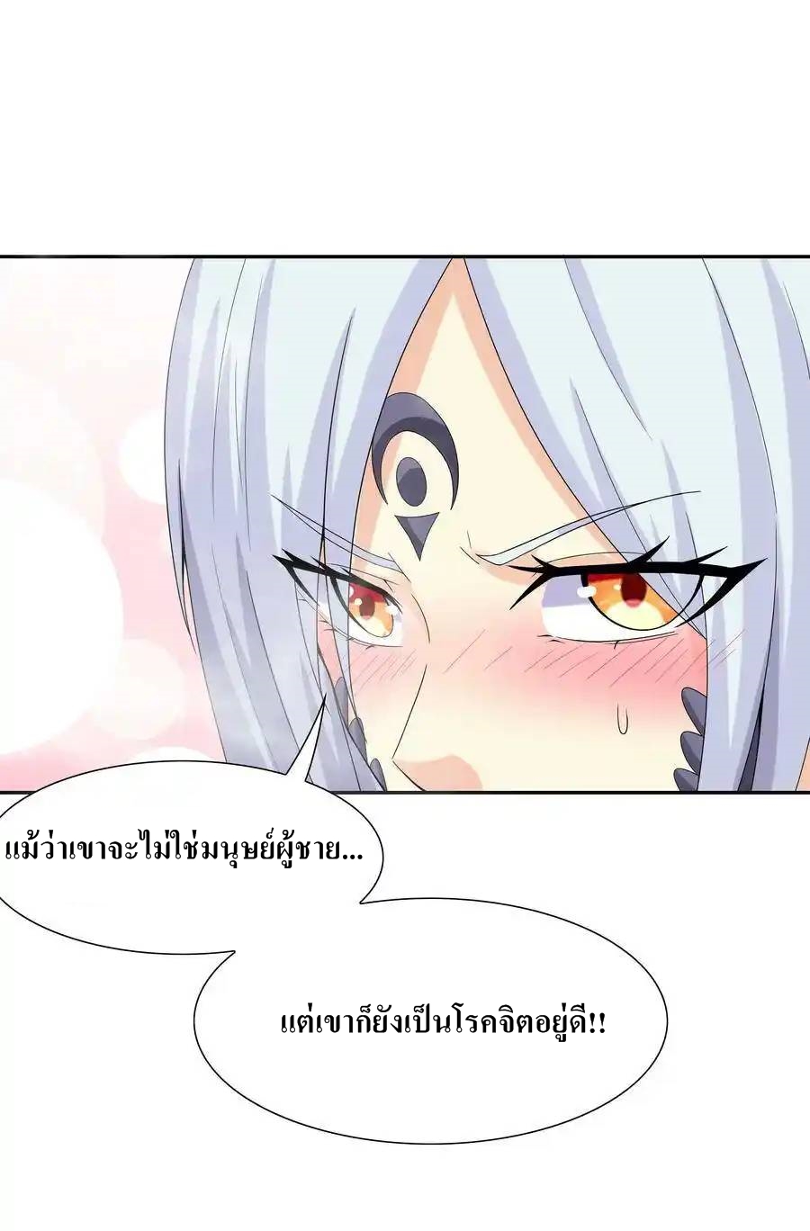 My Harem Is Entirely Female Demon Villains ตอนที่ 4 หน้า 49