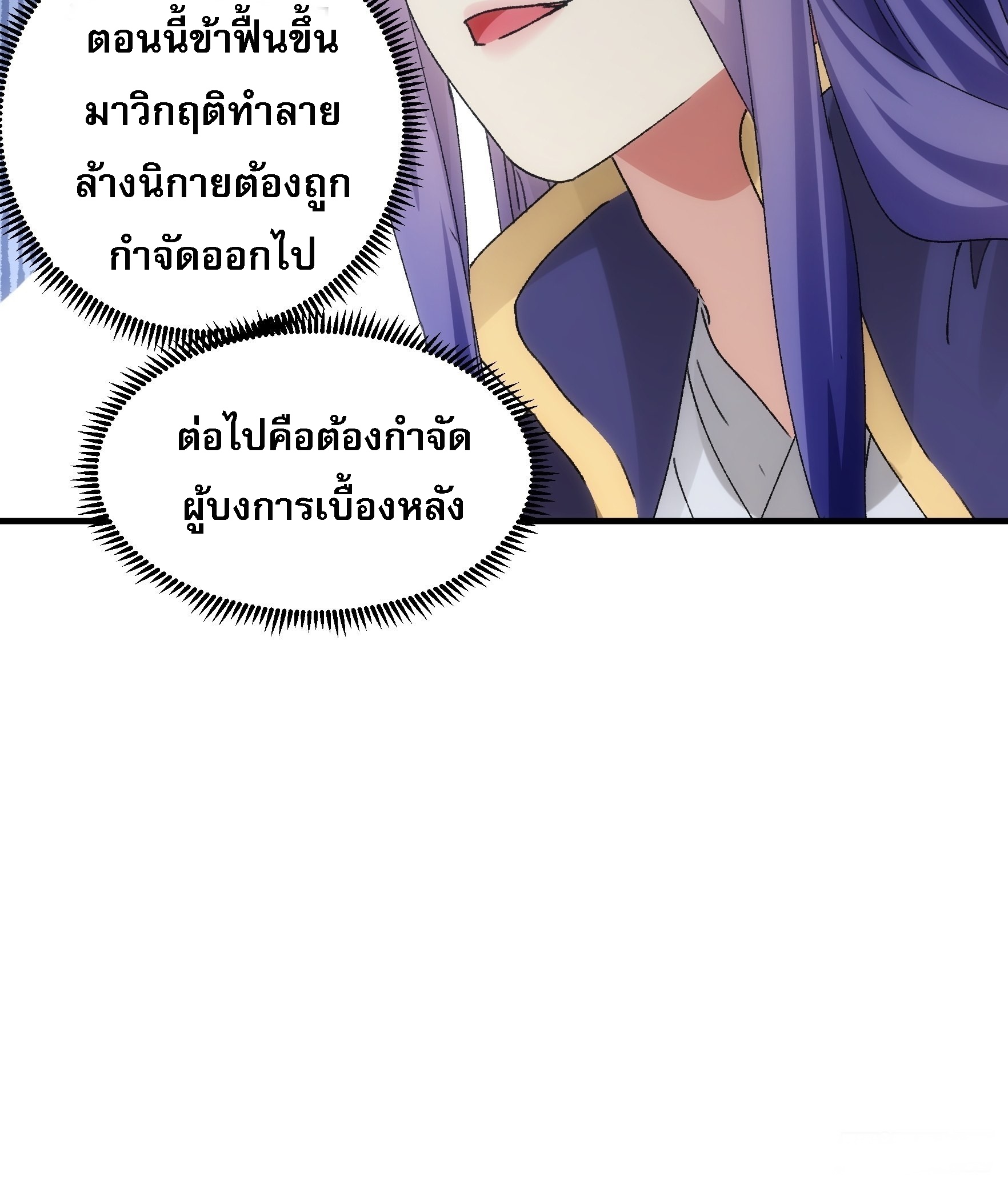 ข้าจะกำหนดชะตาตัวเอง ทันจีน ตอนที่ 86 หน้า 33