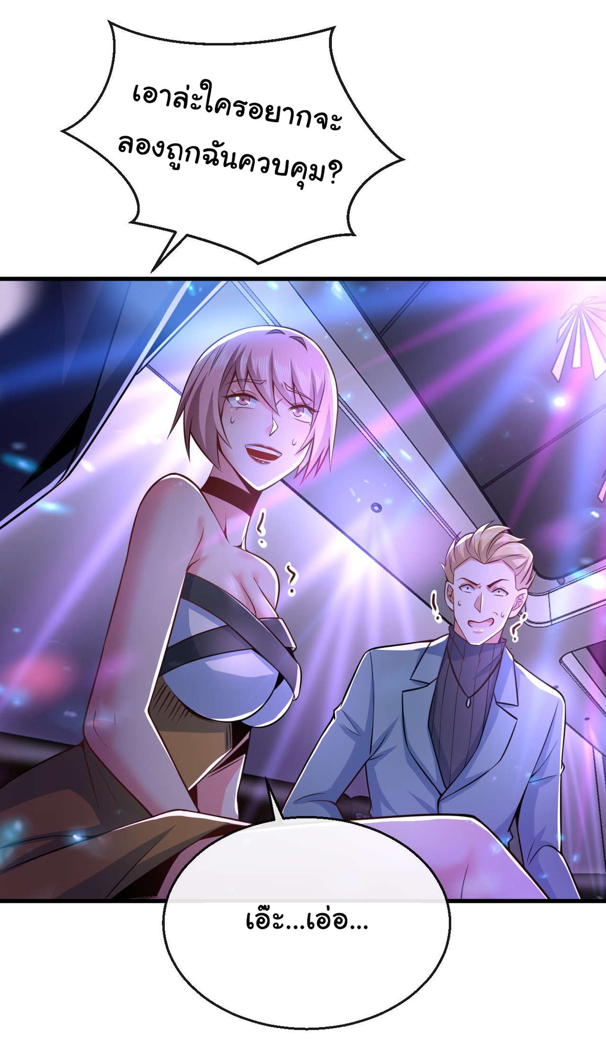 Chu Chen, the trash son-in-law ตอนที่ 21 หน้า 17