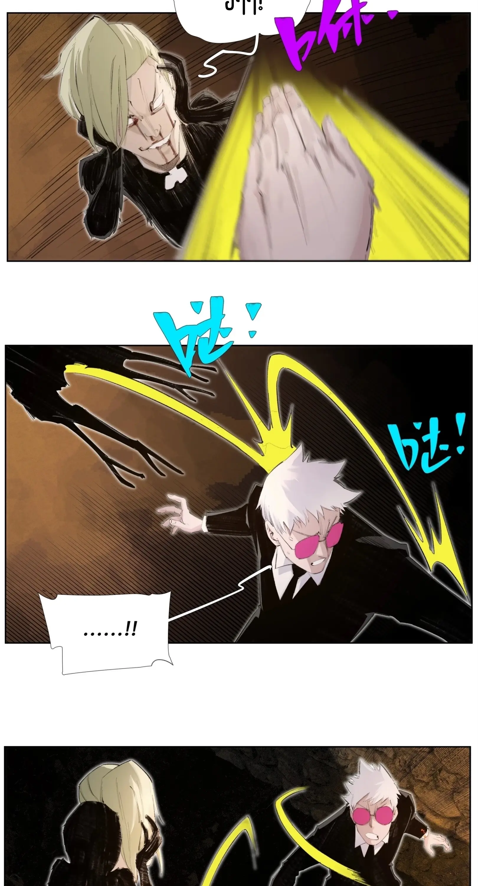 เซียนบุกเบิก ตอนที่ 11 หน้า 20