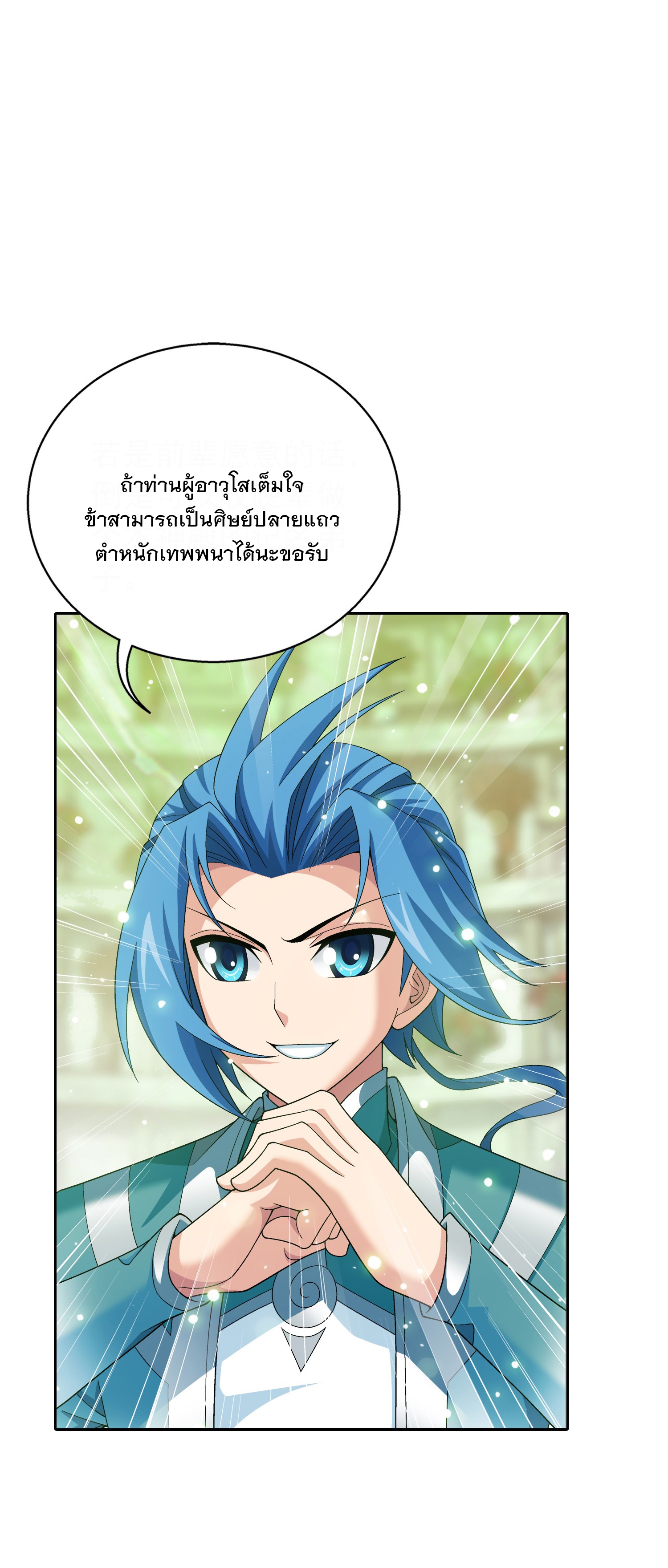 Da Zhu Zai ศึกปรมาจารย์สะท้านฟ้า (ชนจีน) ตอนที่ 334 หน้า 2