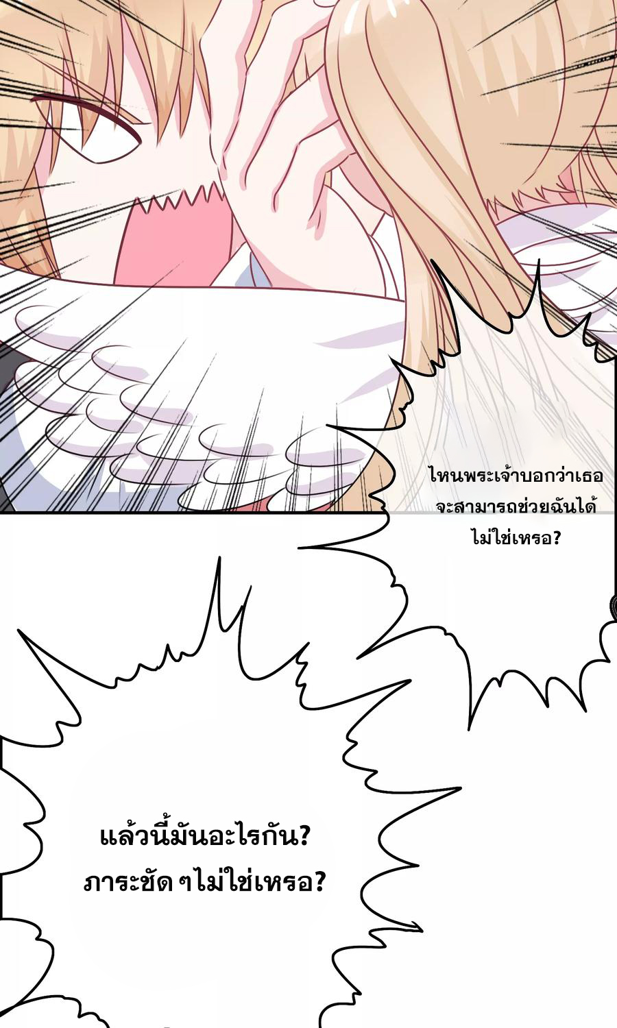 ฉันคือผู้พิทักษ์ เหล่าสาวงามในรั้วโรงเรียน ตอนที่ 5 หน้า 22