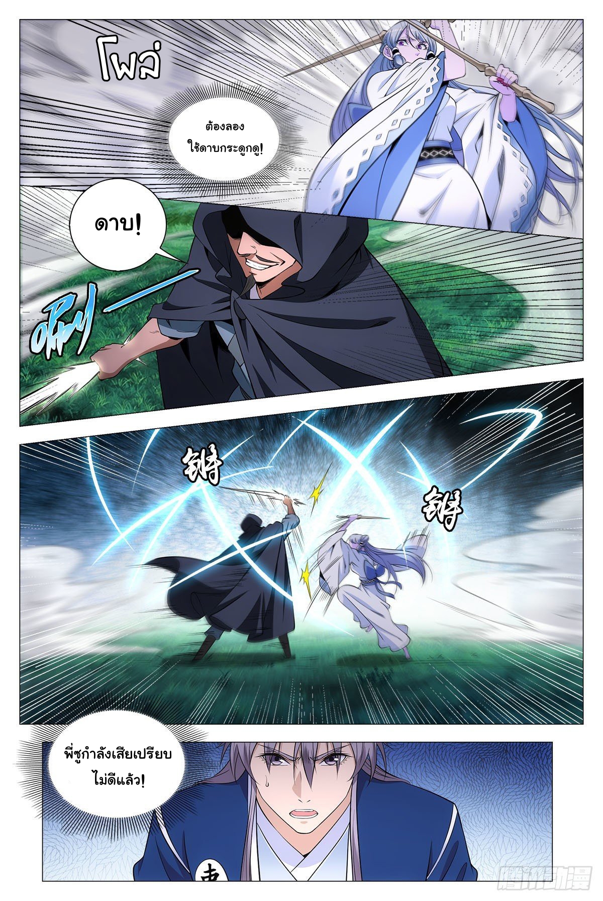 Great Zhou Immort Officials - ข้าราชการอมตะ ตอนที่ 70 หน้า 10