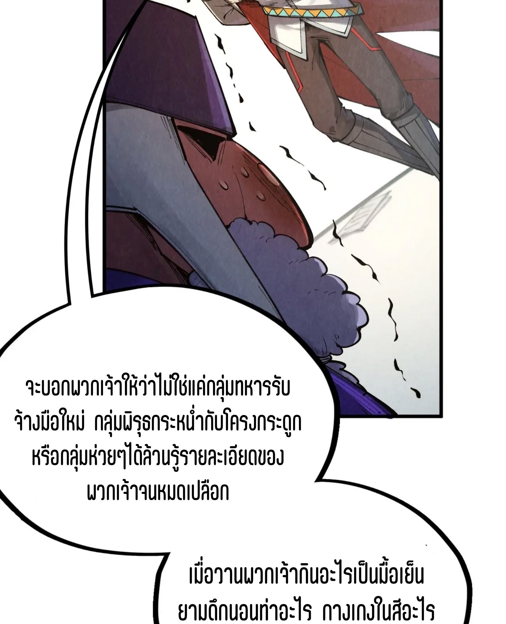 มหาเทพนิรันดร์กาล ตอนที่ 226 หน้า 24