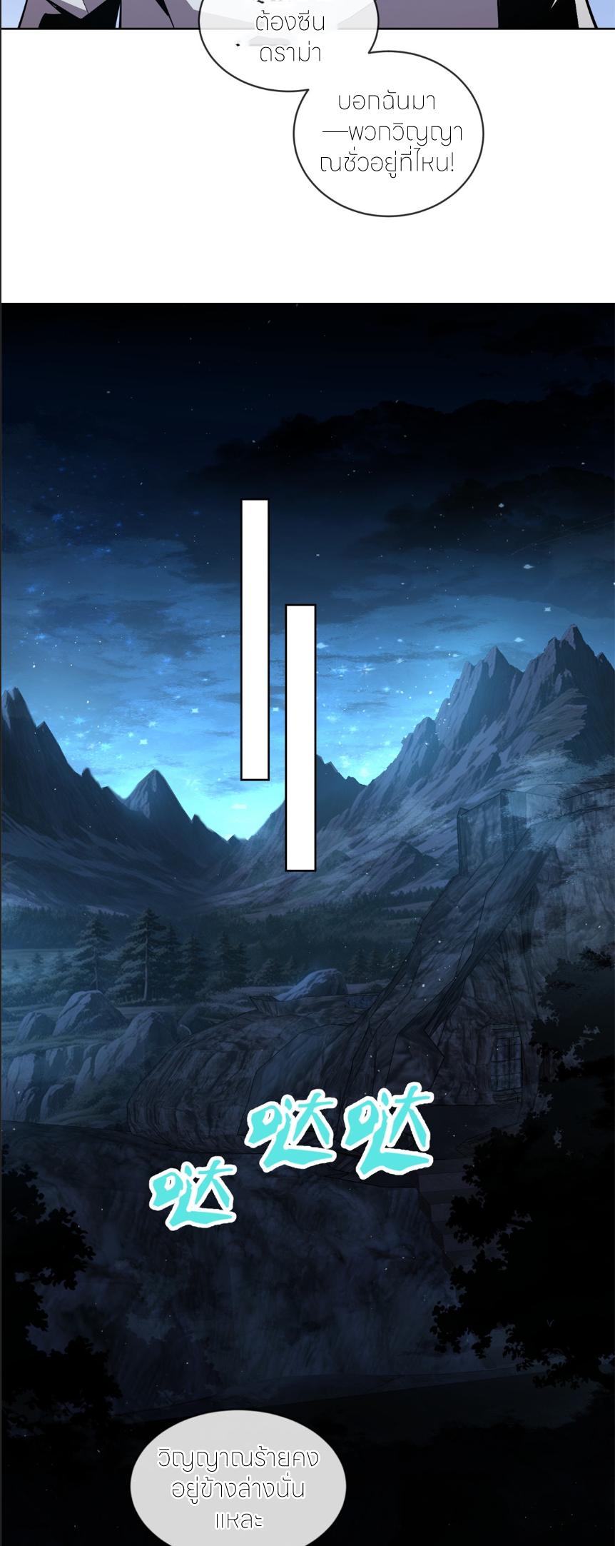 ระบบเติมเงิน คืนให้พิเศษกับตอนตาย ตอนที่ 9 หน้า 6