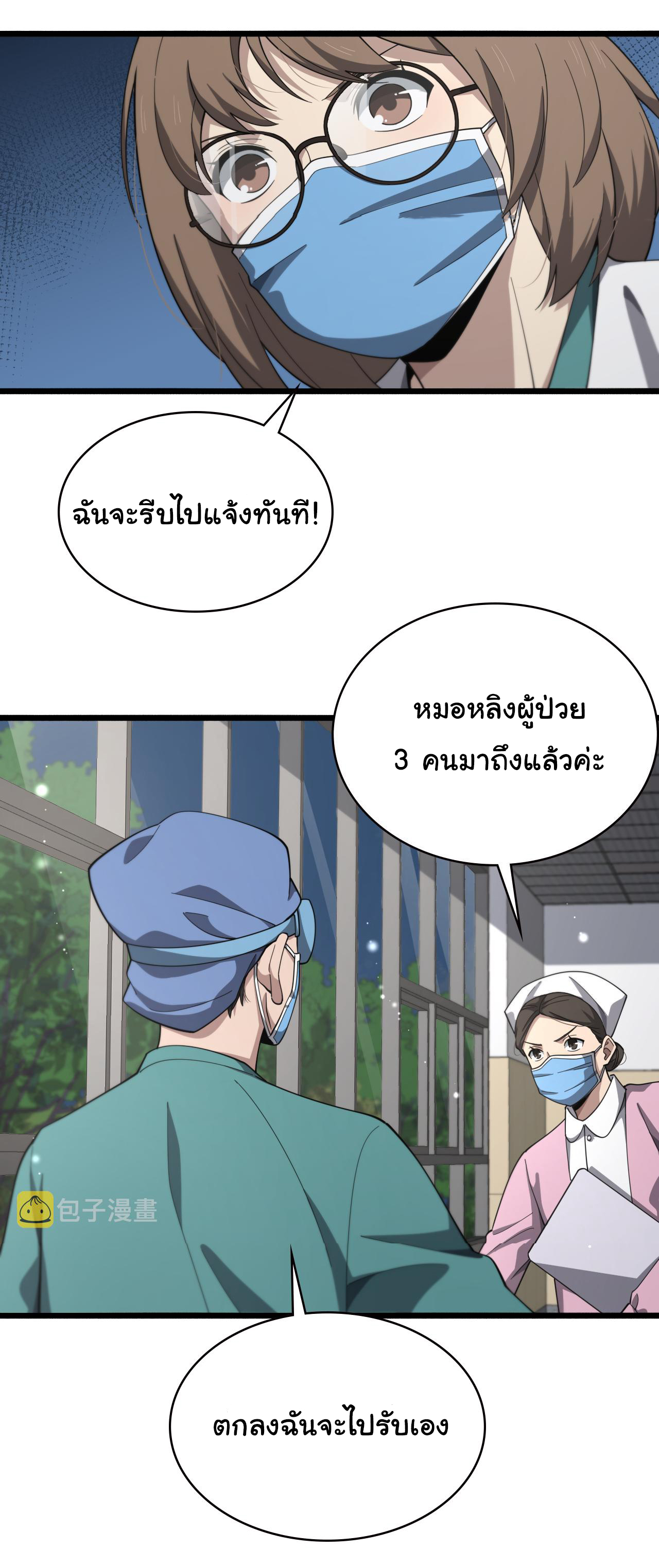 สุดยอดระบบของหมอหลิงหรัน ตอนที่ 182 หน้า 27