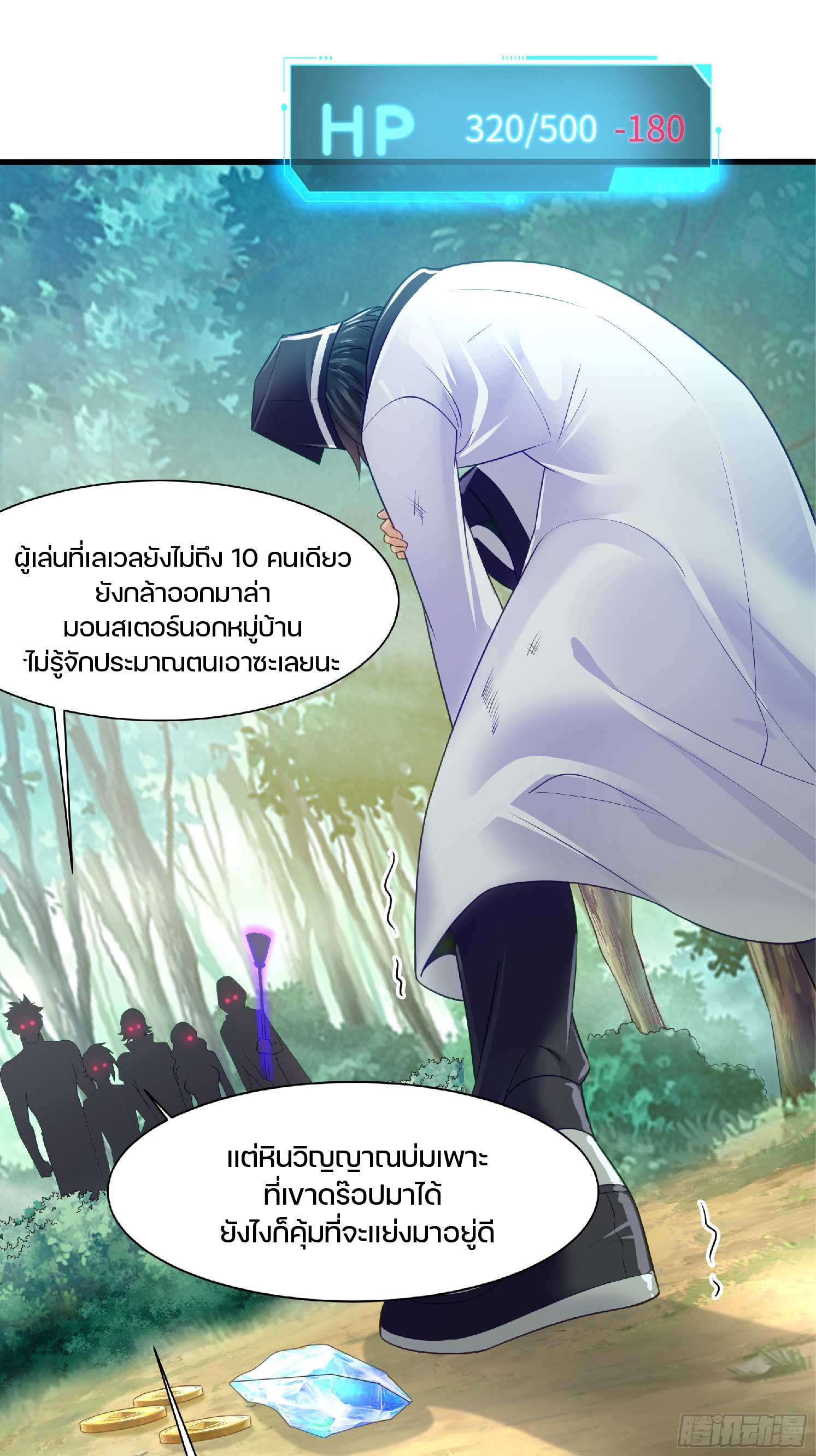 เกิดใหม่เป็นโจ้วอ๋อง จะไม่ขอเป็นตัวร้ายแล้ว! ตอนที่ 2 หน้า 4