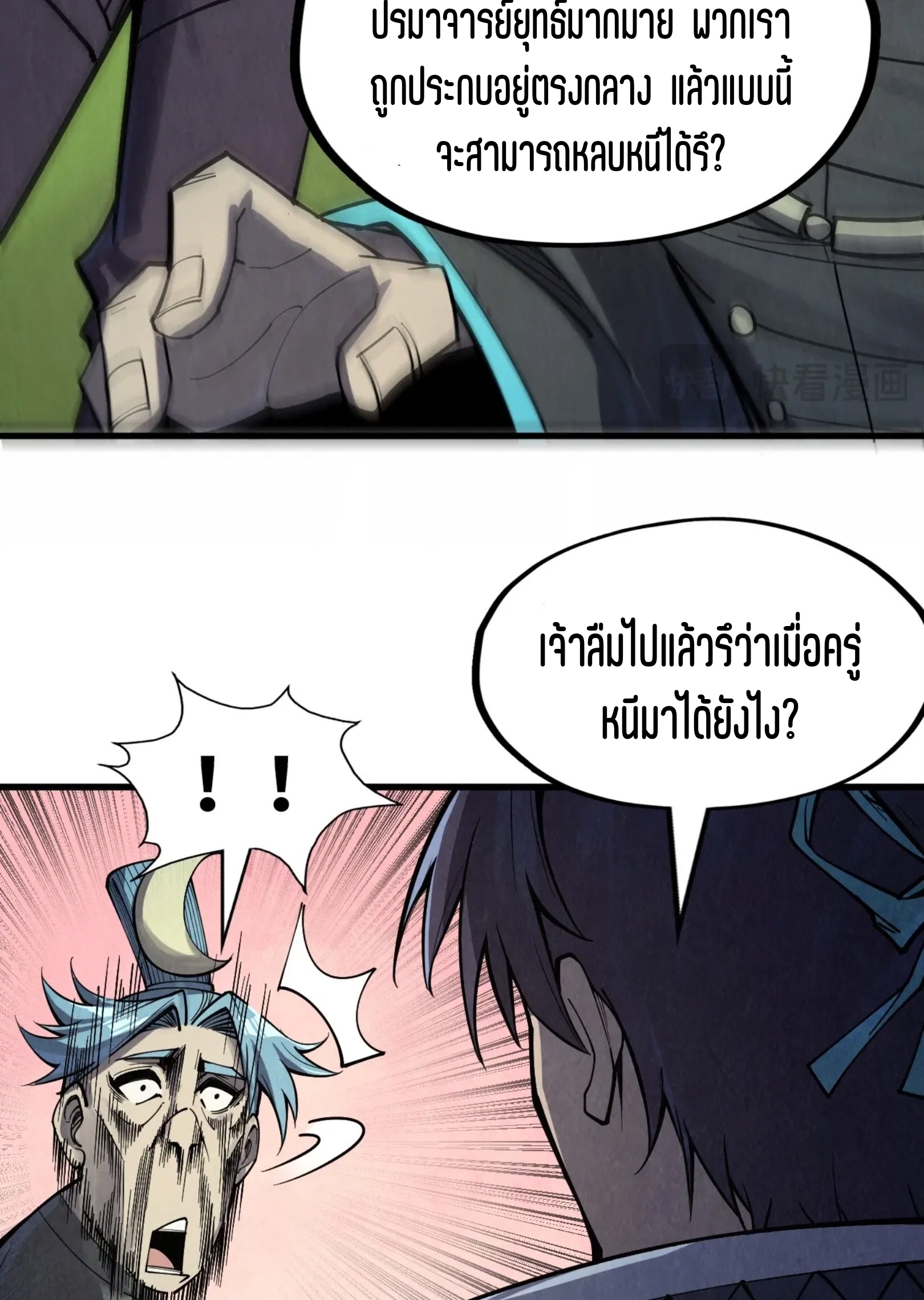 มหาเทพนิรันดร์กาล ตอนที่ 167 หน้า 10