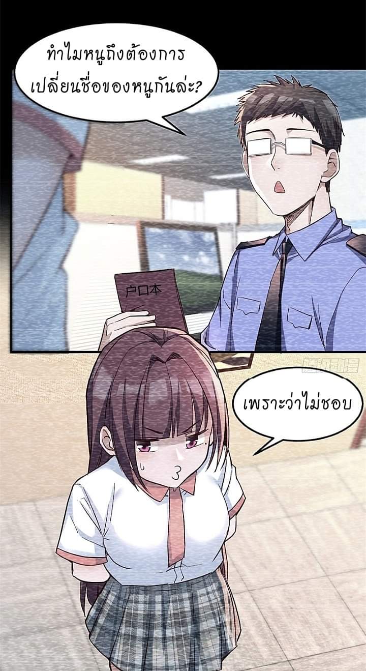 My sister is a famous star – พี่สาวฉันเป็นดาราดัง ตอนที่ 8 หน้า 5