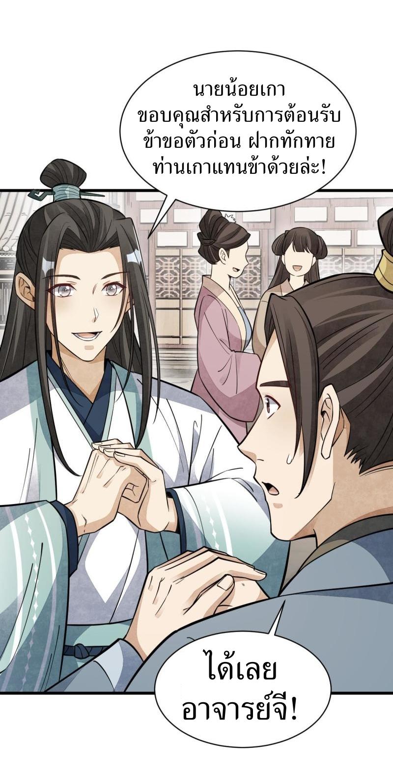 Lan Ke Qi Yuan ตอนที่ 142 หน้า 3