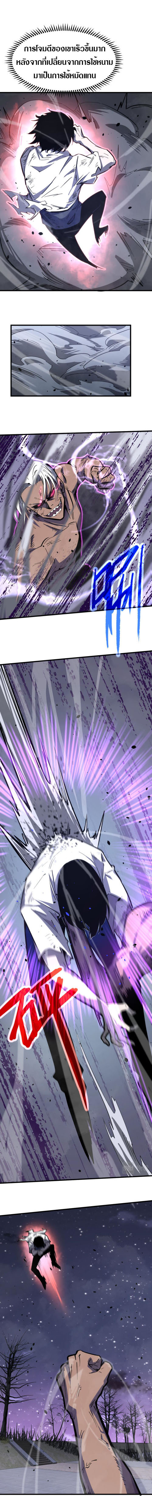 Super Evolution ตอนที่ 17 หน้า 6