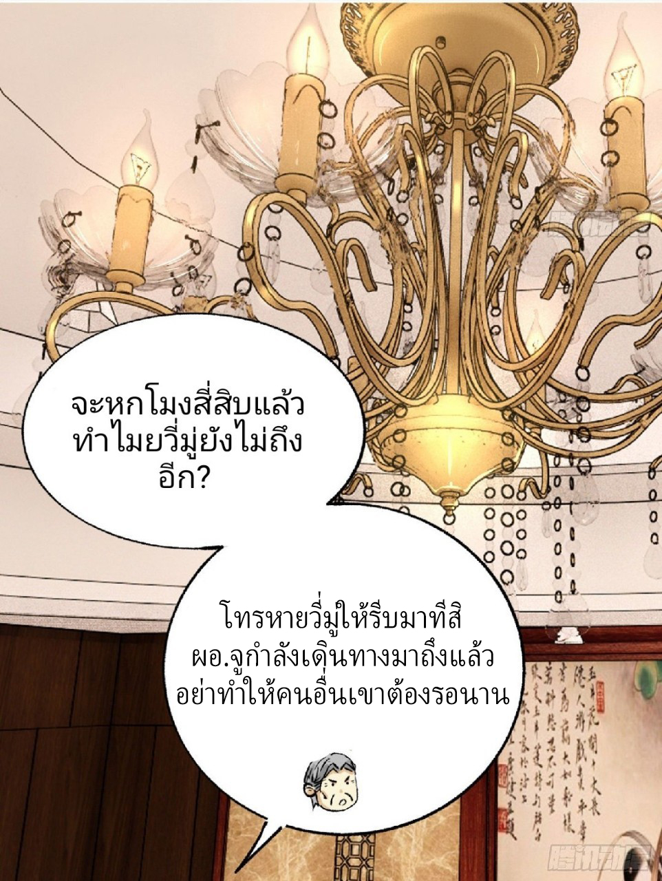 ยอดคนอัจฉริยะ ซุปเปอร์ไวรัสกลายพันธุ์ ตอนที่ 22 หน้า 20