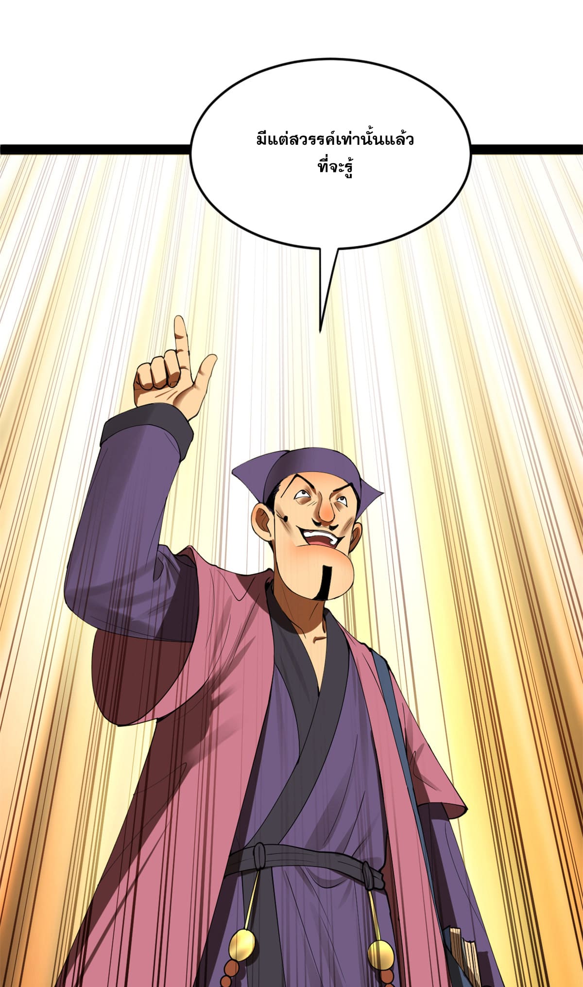 ลูกเขยที่แกร่งสุดในปฐพี (ทันจีน) ตอนที่ 61 หน้า 10