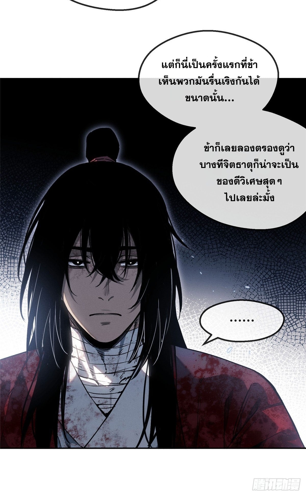 Dao of the Bizarre Immortal เซียนมรรคพิกล คนวิปลาส ตอนที่ 63 หน้า 16