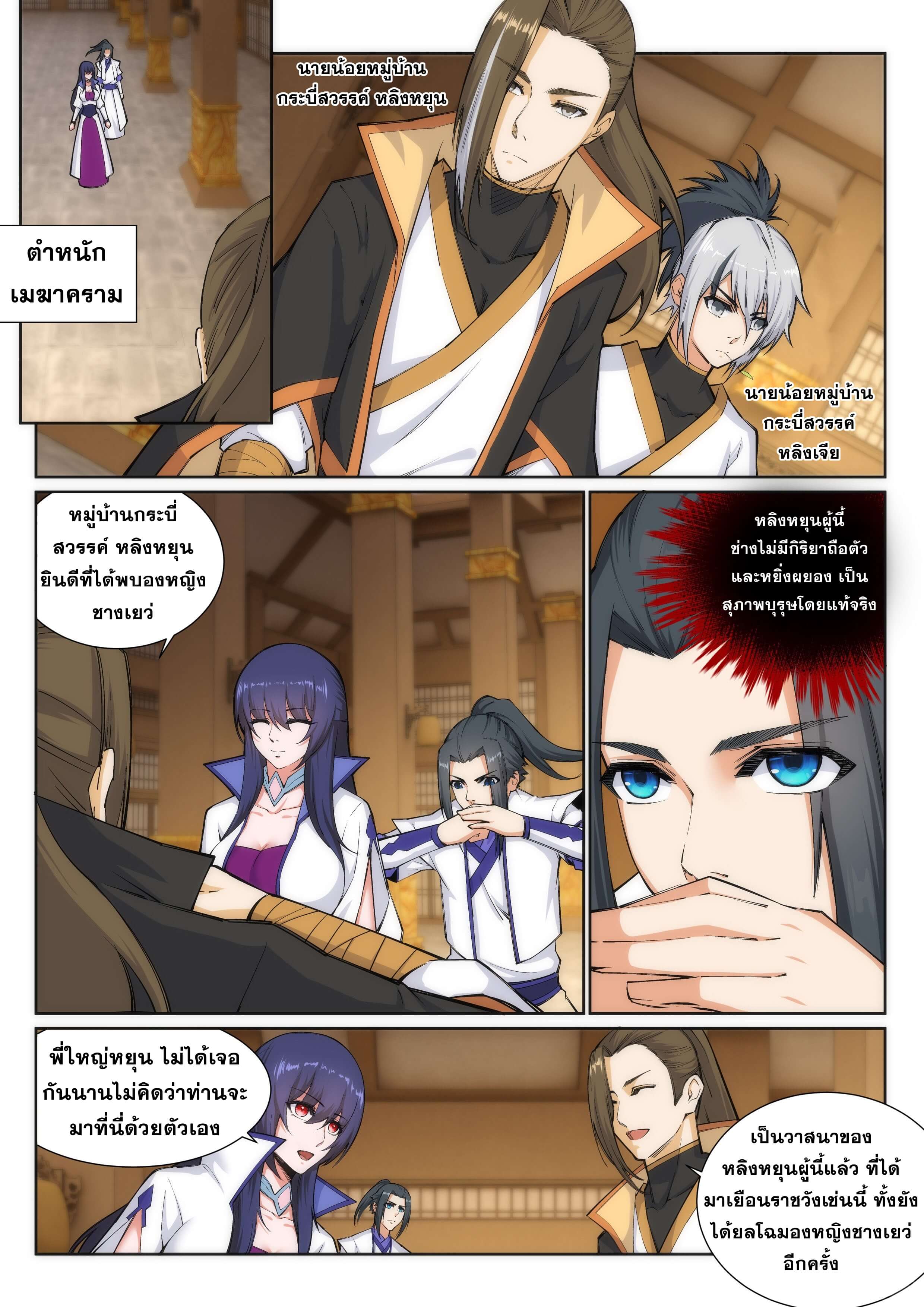 Against the Gods - อสูรพลิกฟ้า ตอนที่ 122 หน้า 2