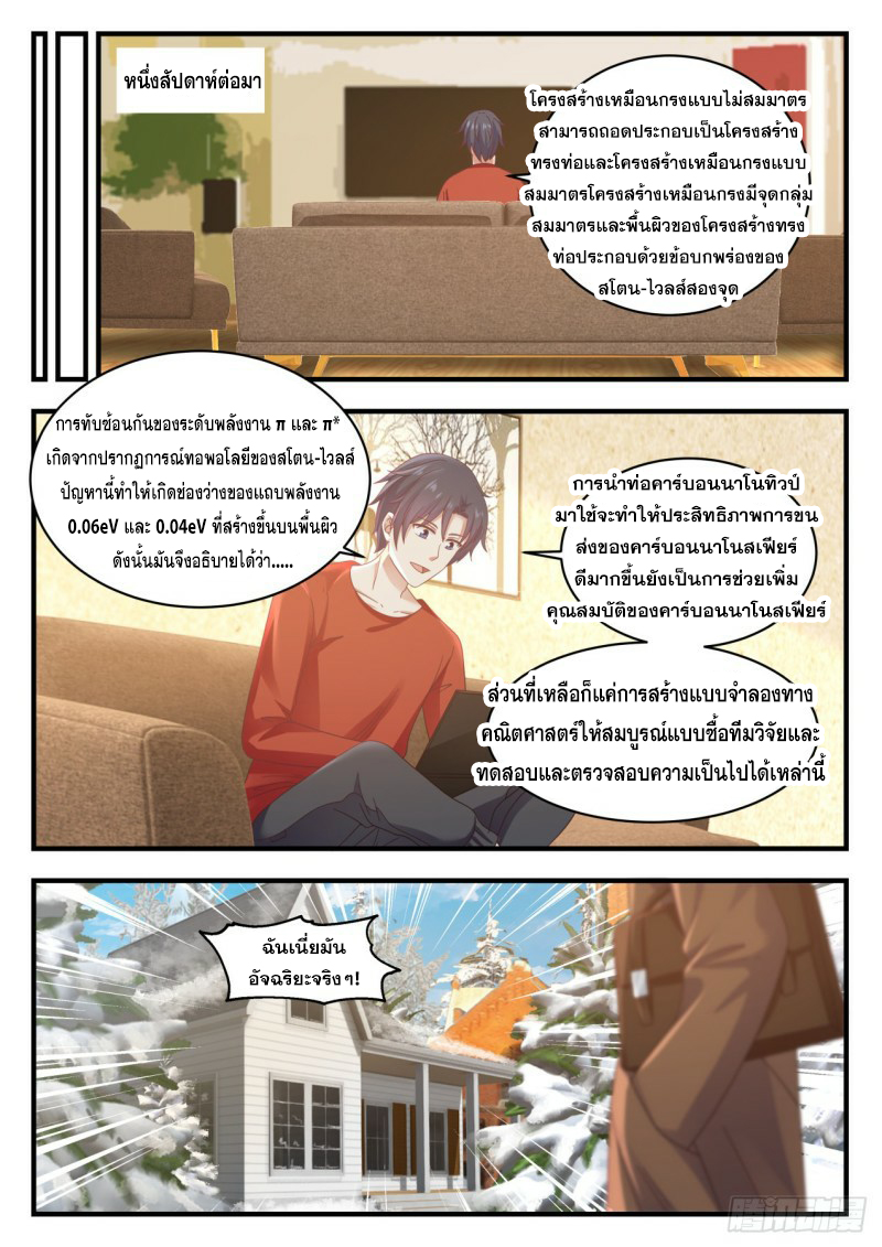 God student ตอนที่ 124 หน้า 14