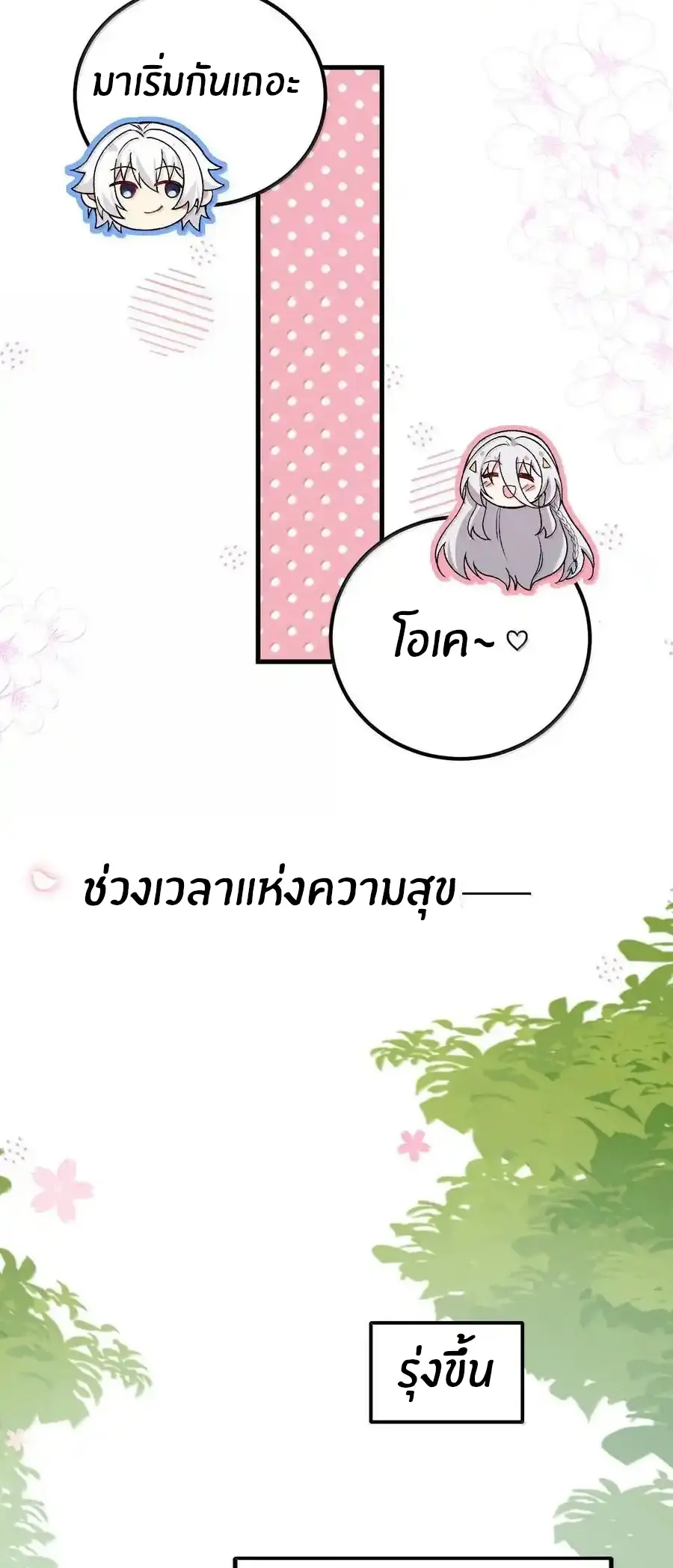 Immortal Me And Eldritch Wife ตอนที่ 67 หน้า 20