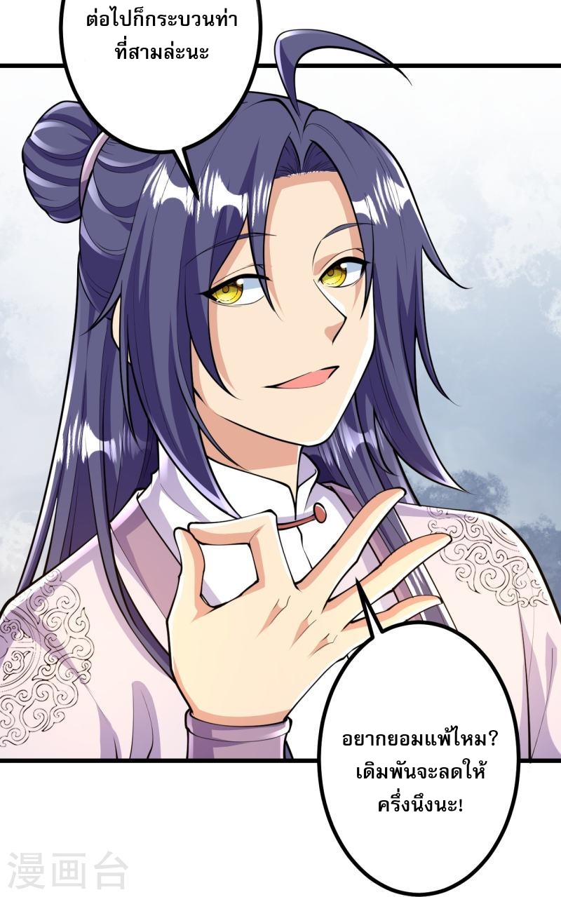 ผู้ขัดเกลาร่างกายที่แข็งแกร่งที่สุดในประวัติศาสตร์ ตอนที่ 57 หน้า 3