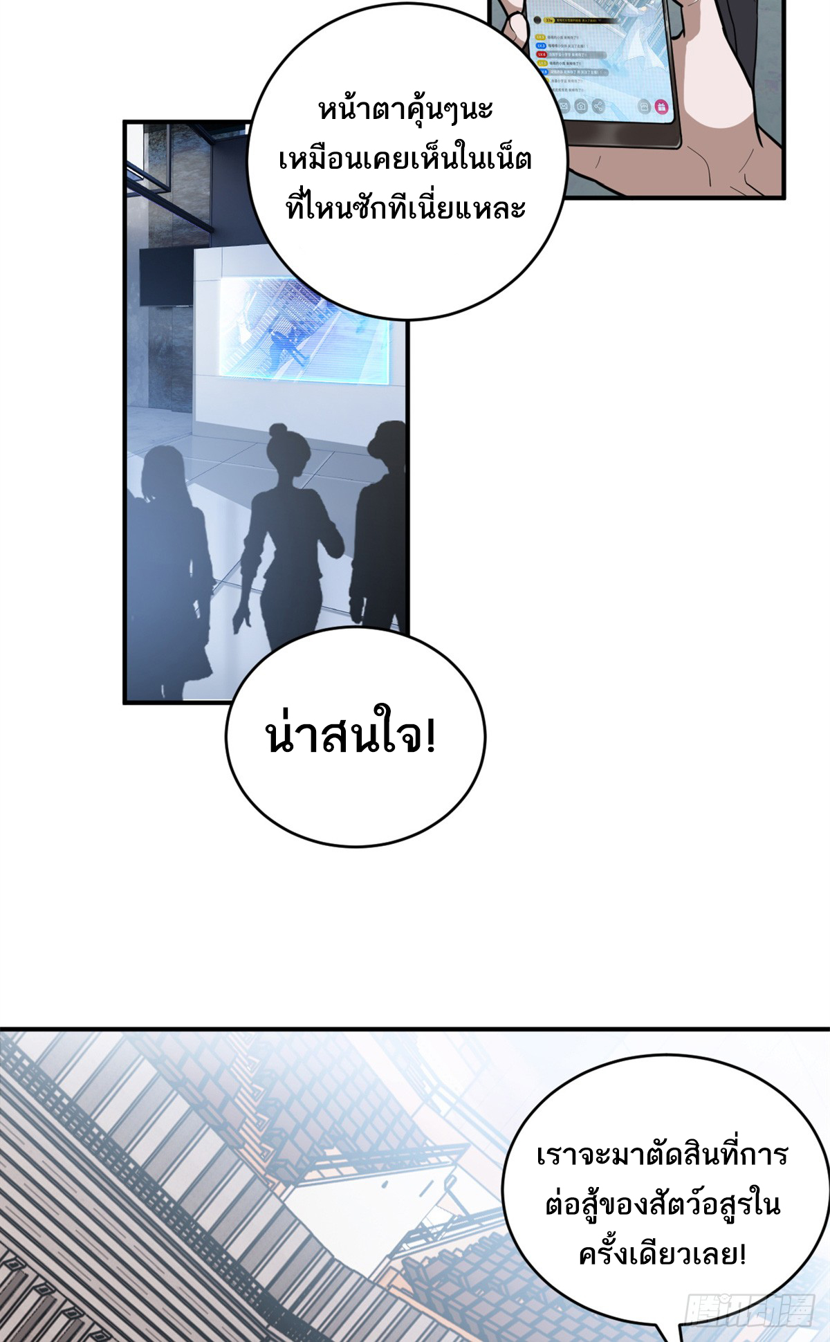 โคตรเทพร้านสัตว์อสูร ตอนที่ 133 หน้า 20