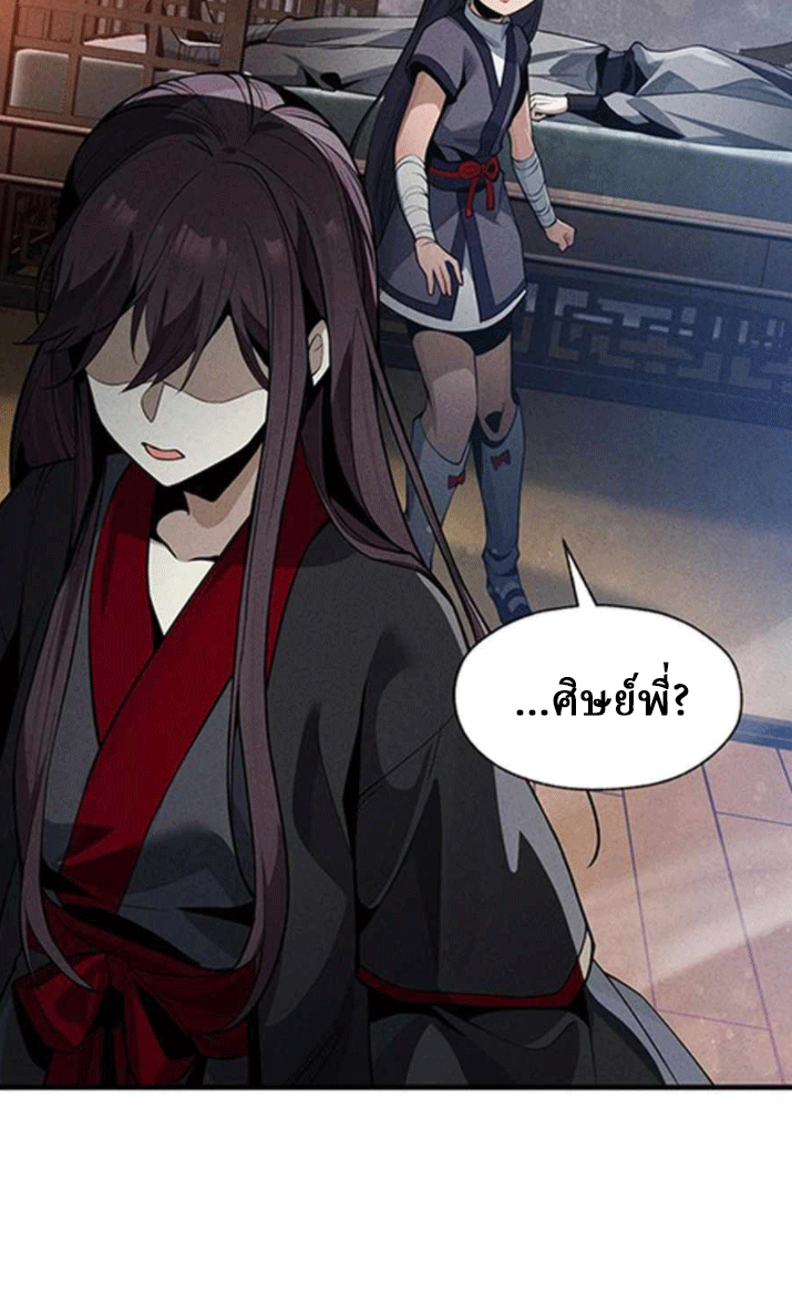 จอมมารสุดแกร่ง ล้างแค้นศิษย์ทรยศ ตอนที่ 45 หน้า 26