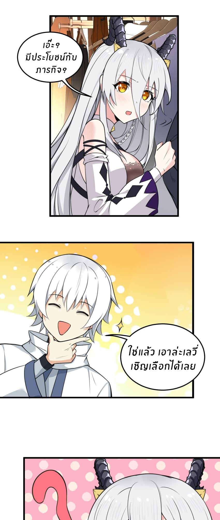 Immortal Me And Eldritch Wife ตอนที่ 7 หน้า 26