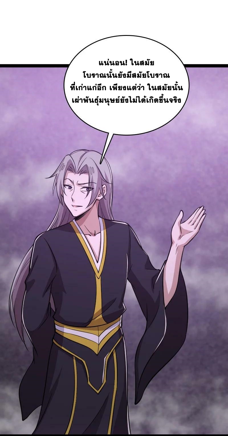 ชีวิตอันสันโดษของจักพรรดิ์หลินเกอ ตอนที่ 204 หน้า 36