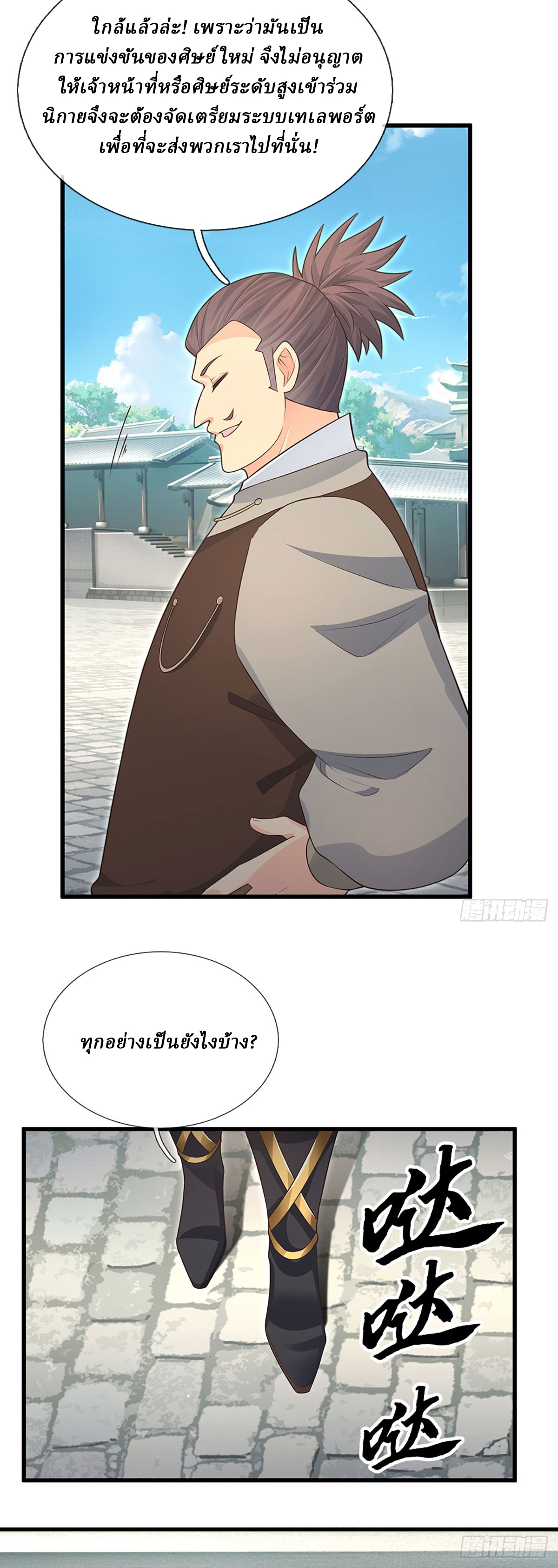 When My Organs Awakened, I Suddenly Became Invincible ตอนที่ 24 หน้า 11