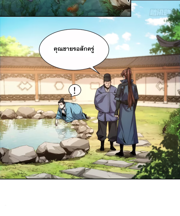 หาญท้าชะตาฟ้า ปริศนายุทธจักร ตอนที่ 55 หน้า 4