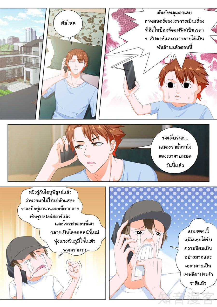 เจียงไป๋กับระบบนครหลวง ตอนที่ 139 หน้า 8