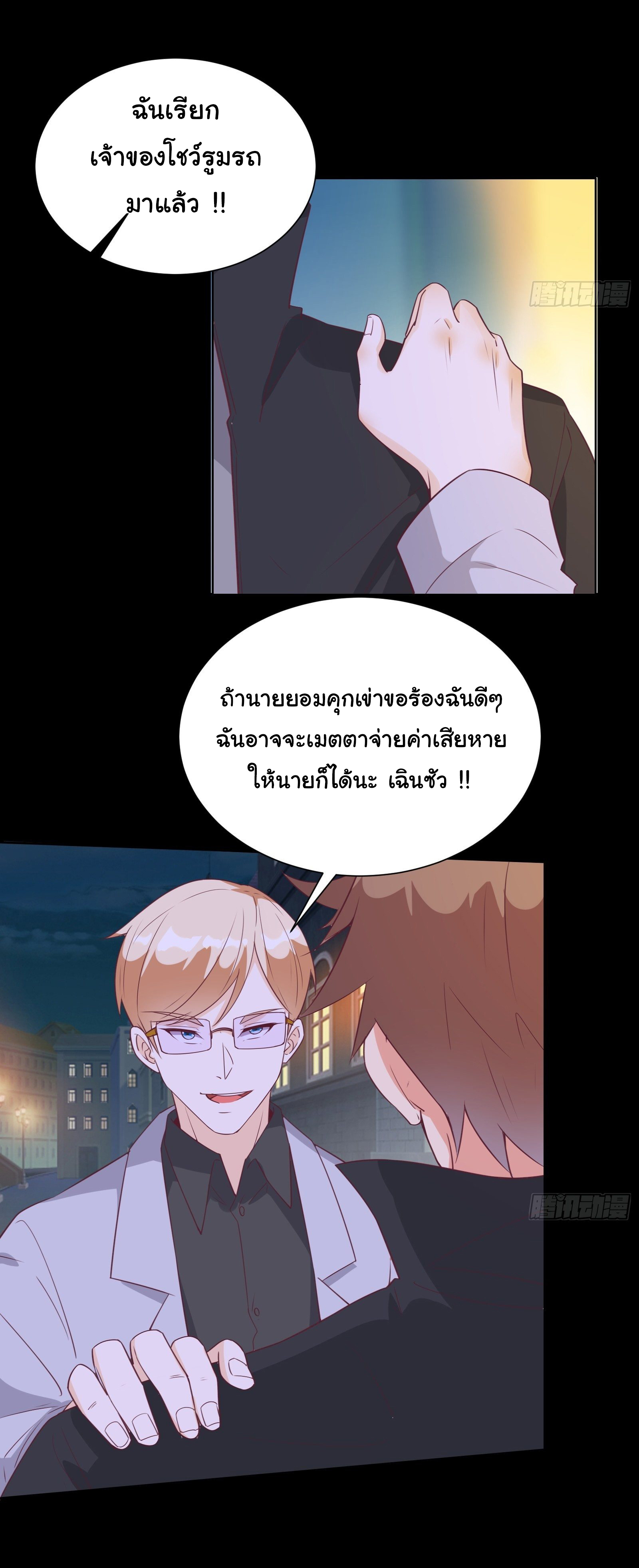 สู่เส้นทางแห่งราชาตะวันตก (my journey to the west ) ตอนที่ 25 หน้า 11
