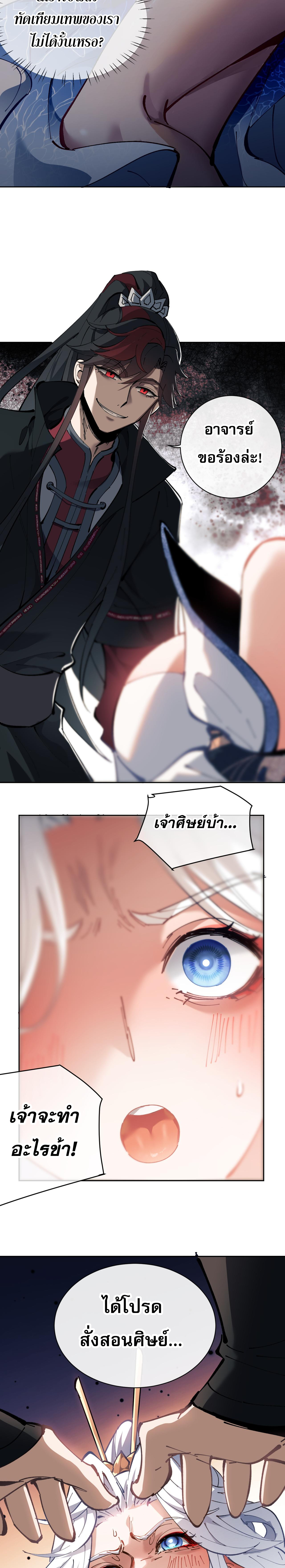 อาจารย์ ศิษย์บ้าขอกบฎนะขอรับ ตอนที่ 1 หน้า 38