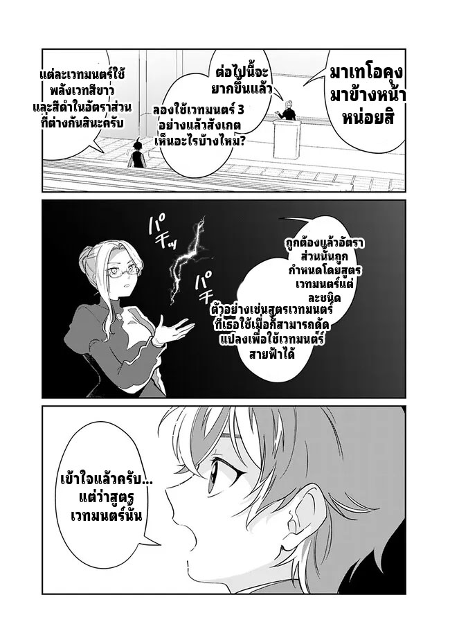 สามัญชนกลับมาเกิดใหม่เป็นขุนนางและเป็นที่รักของทุกสิ่งพร้อมกับพลังสุดเทพ ตอนที่ 3 หน้า 13