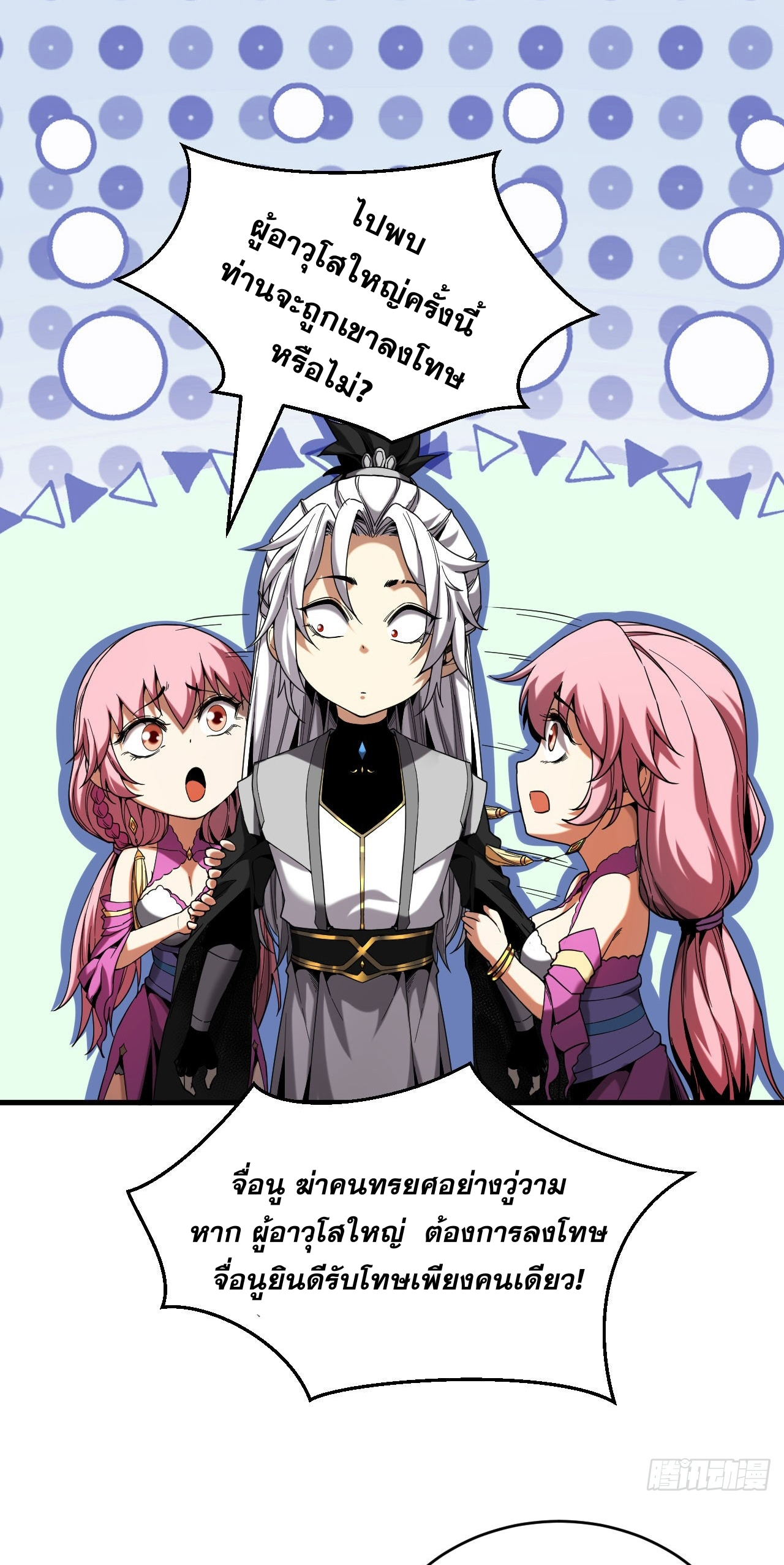 My Disciples Cultivate, While I Slack Off!  ศิษย์ของข้าฝกฝน ส่วนข้าขี้เกียจ ตอนที่ 11 หน้า 24