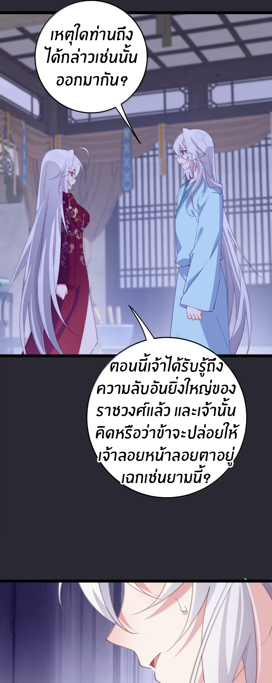 Crash into the body of the emperor's daughter ตอนที่ 48 หน้า 14