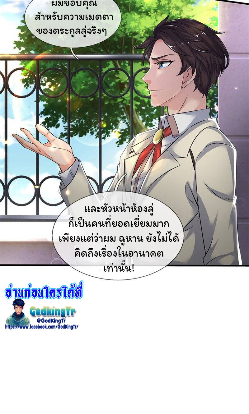 ราชาเทพนิรันดร์ (Eternal god king) ตอนที่ 173 หน้า 18