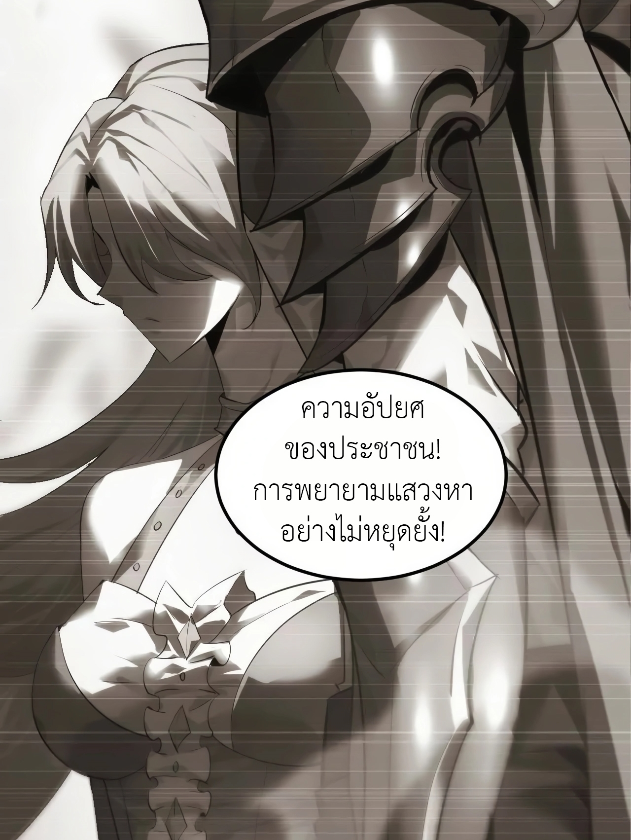 ยอดคน ณ โลกออนไลน์ ตอนที่ 3 หน้า 90