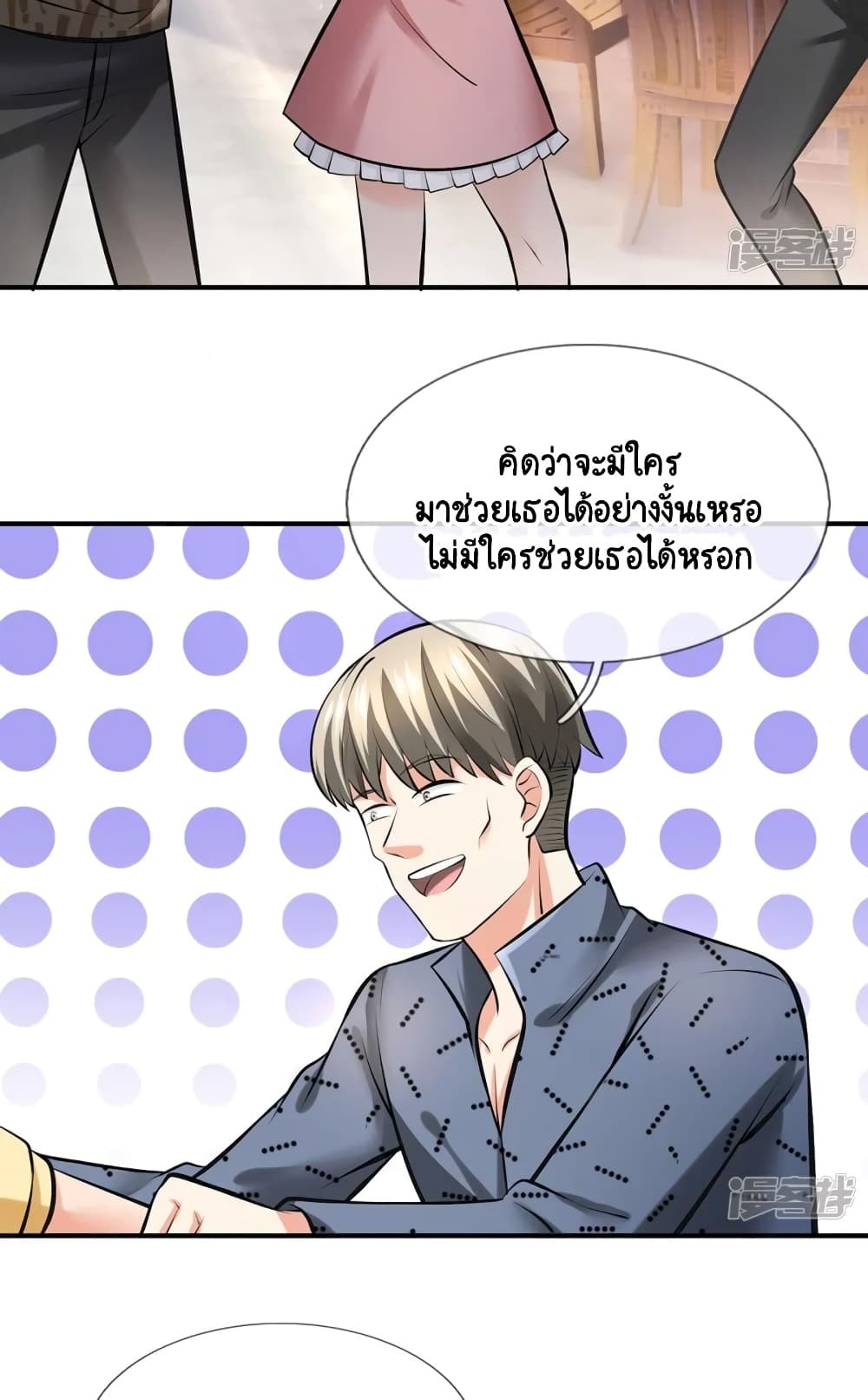Master of the School Flower - อาจารย์ดอกไม้ประจำโรงเรียน ตอนที่ 4 หน้า 17