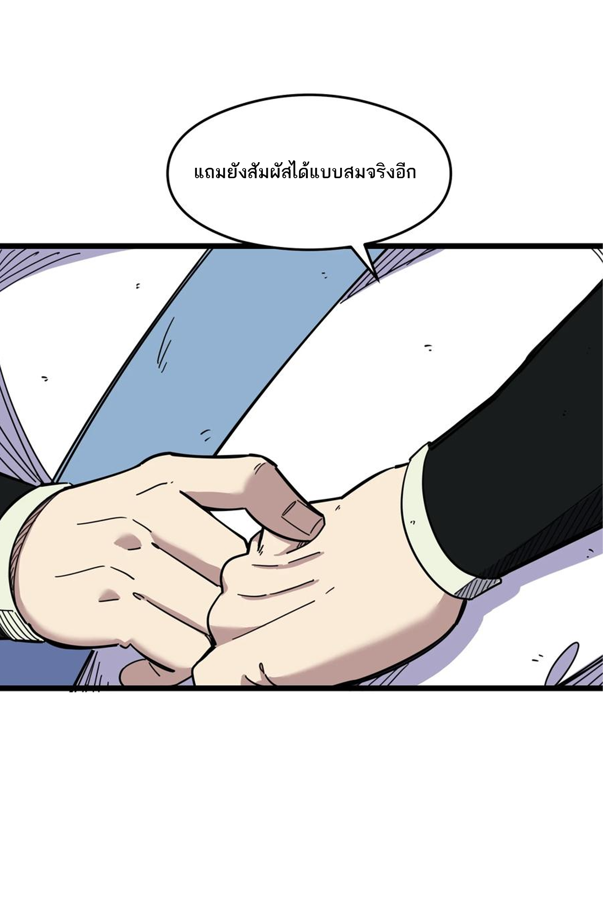 (ชนจีน) แกล้งเป็น NPC "หลอก" คนที่ "มาจากต่างโลก" ให้พัตนานิกายให้ No.1 !!? ตอนที่ 2 หน้า 30
