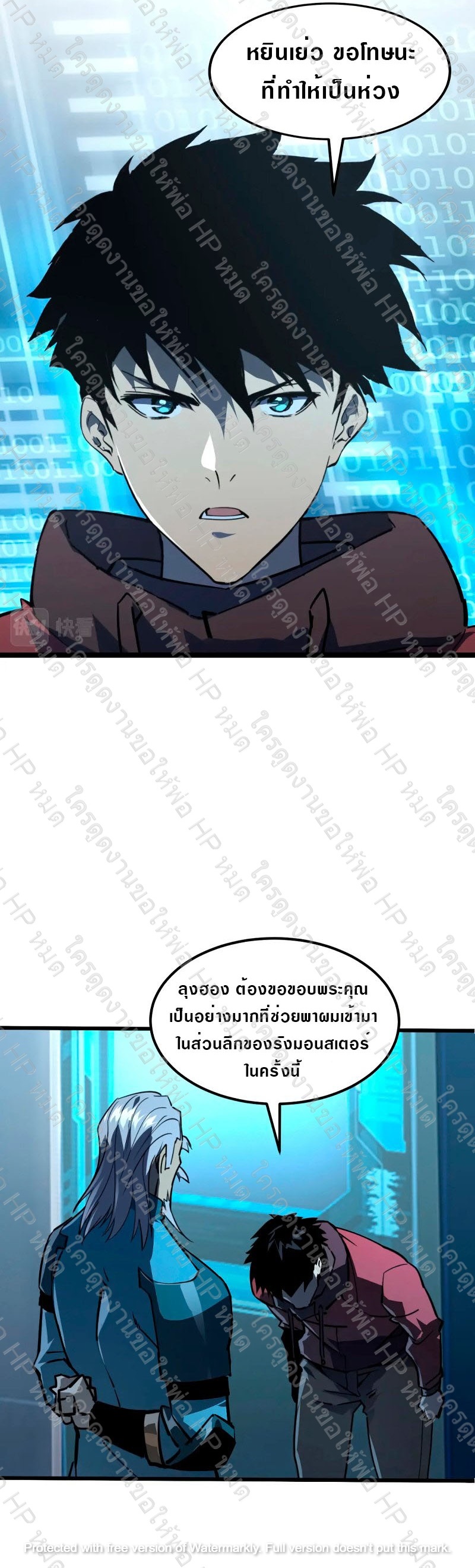 Rise From The Rubble |  เศษซากวันสิ้นโลก ตอนที่ 104 หน้า 28