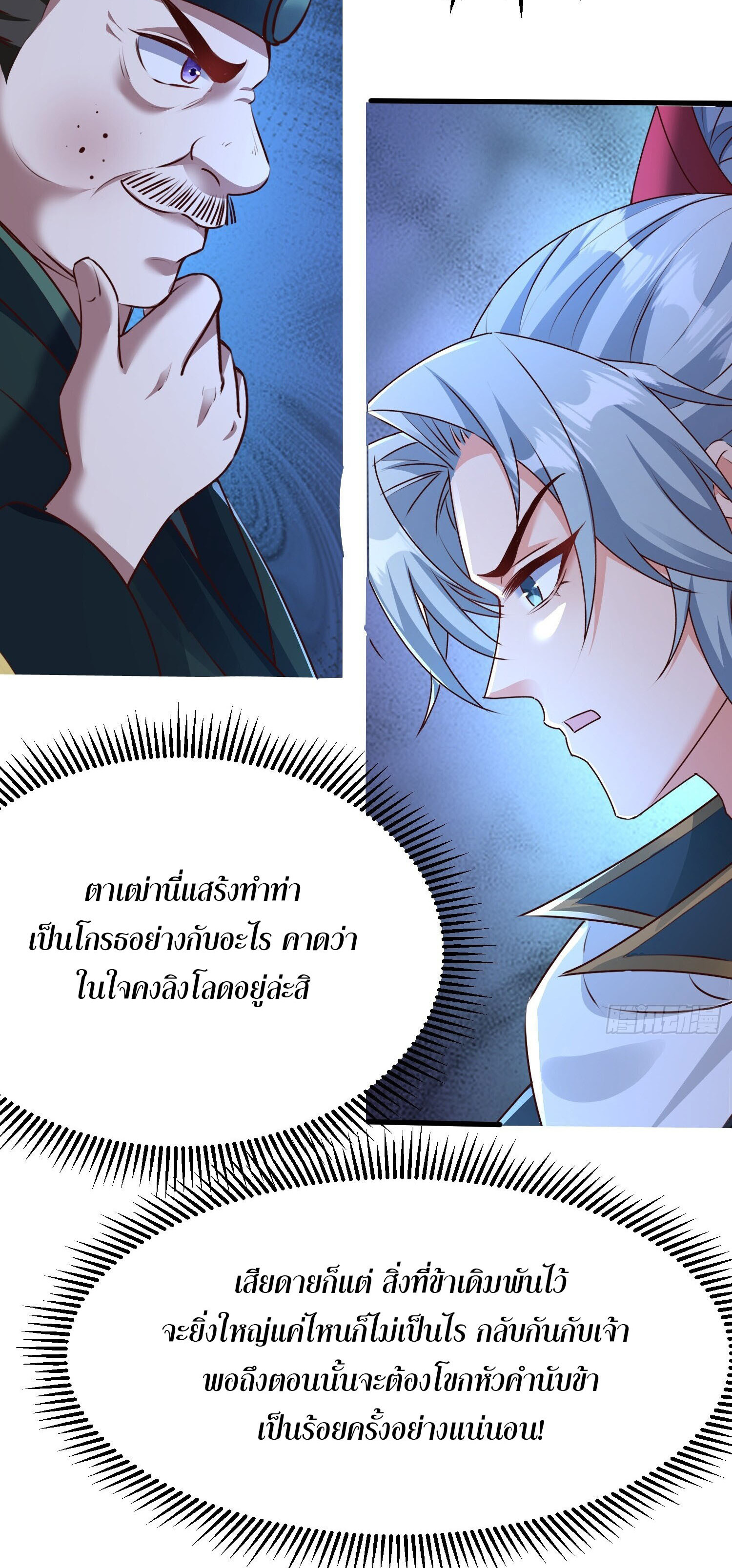 จบกัน ข้าดันไปทำสัญญากับเทพสังหารสุดสวยเข้าซะแล้ว ตอนที่ 5 หน้า 23