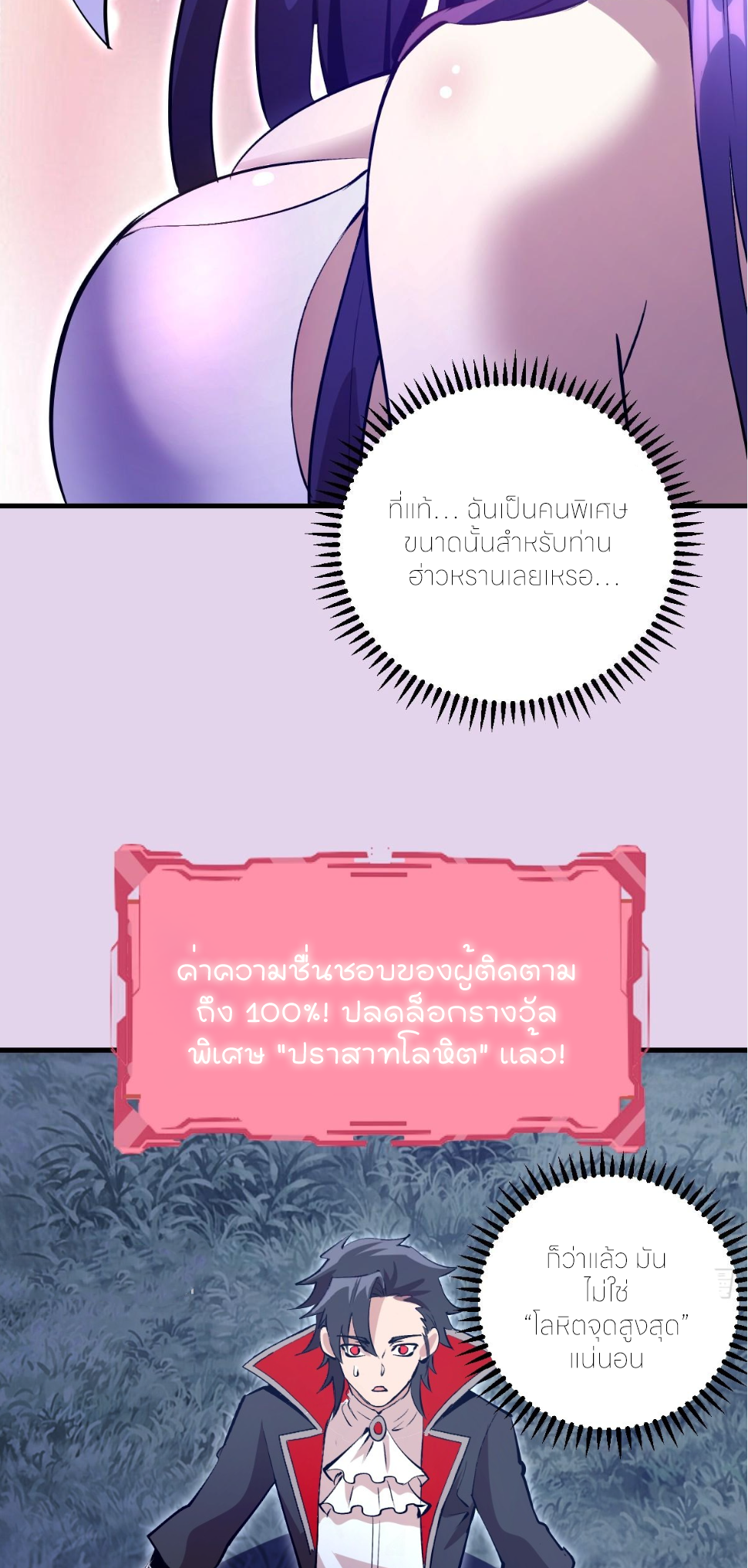 ราชาแห่งแวมไพร์ กับความฮาเร็ม ตอนที่ 27 หน้า 31
