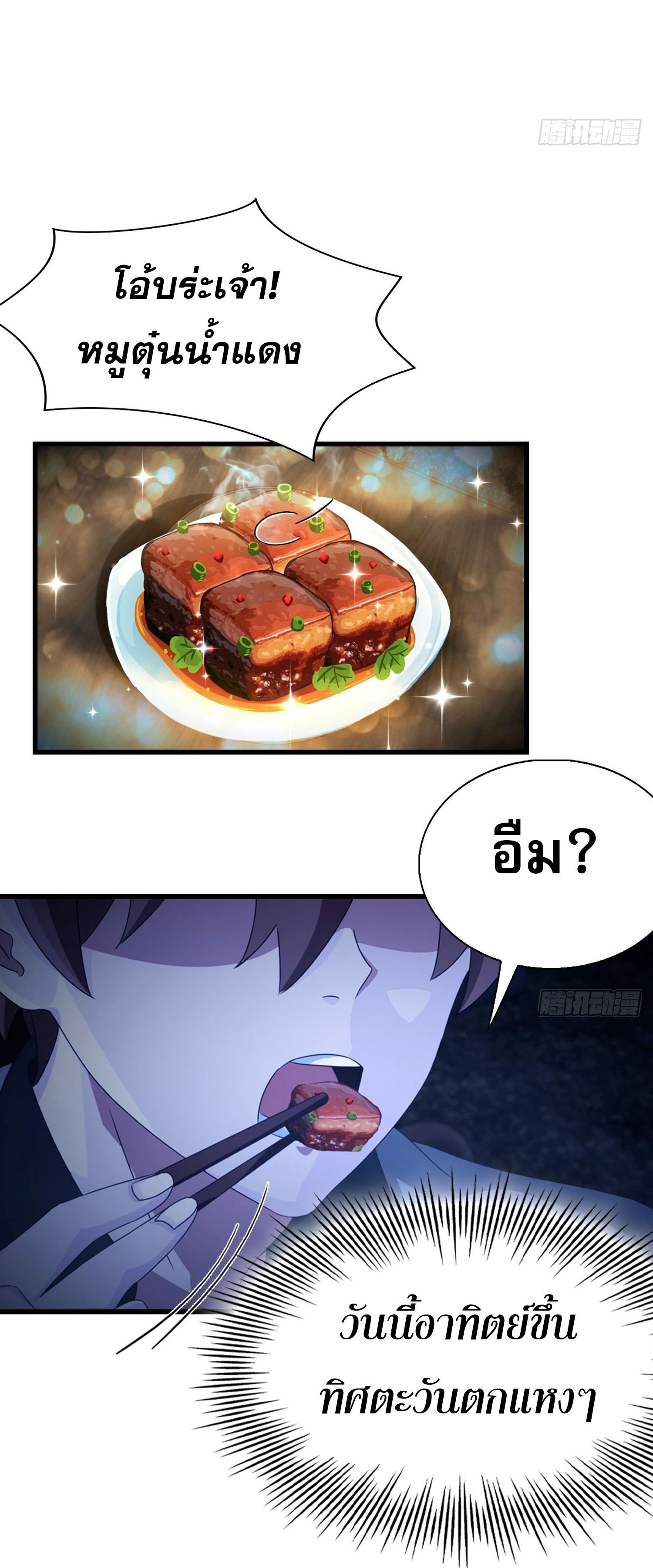 ข้าคือแพทย์ยุทธไร้เทียมทาน ตอนที่ 1 หน้า 11