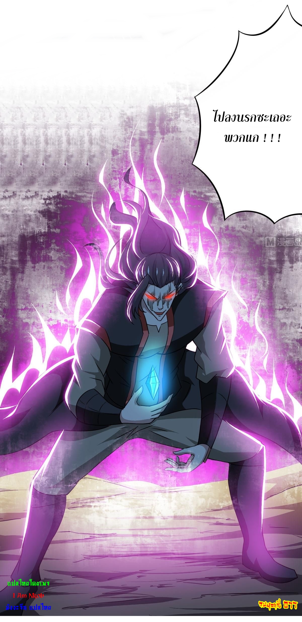 มหาจอมปราชญ์ ปราณเทวะ ตอนที่ 78 หน้า 15
