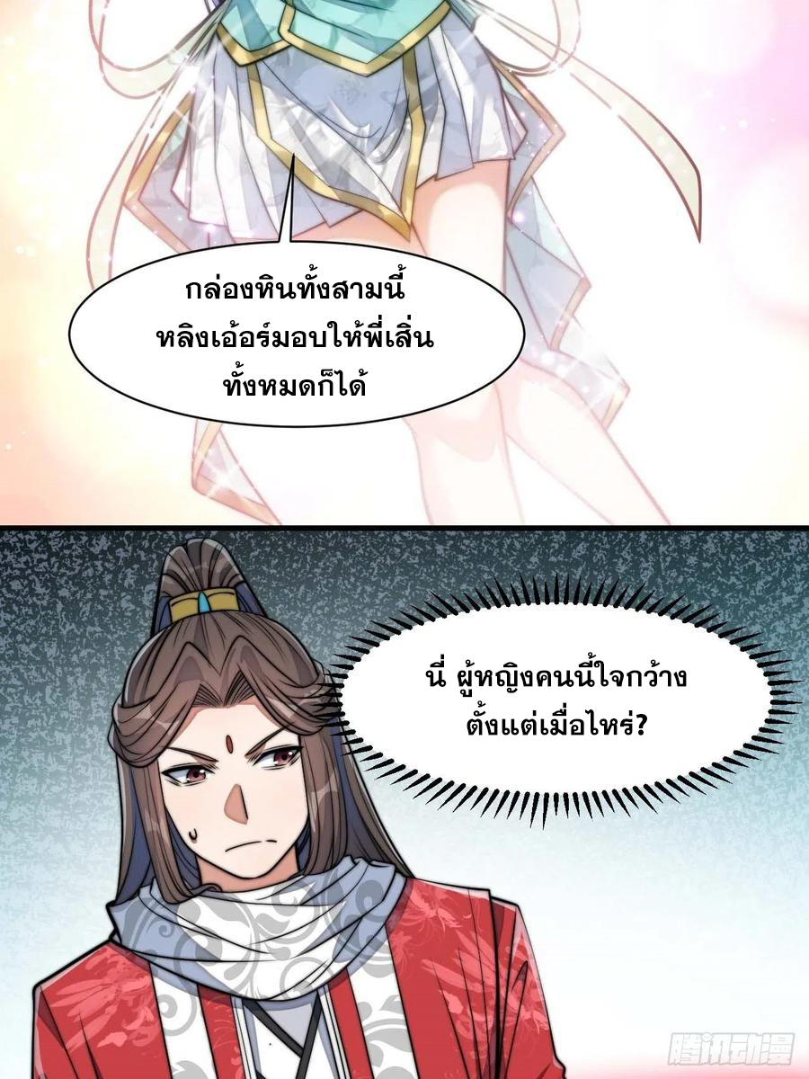 บุรุษที่มีโชค คงไม่ใช่ข้าแล้วแหละ ตอนที่ 25 หน้า 47