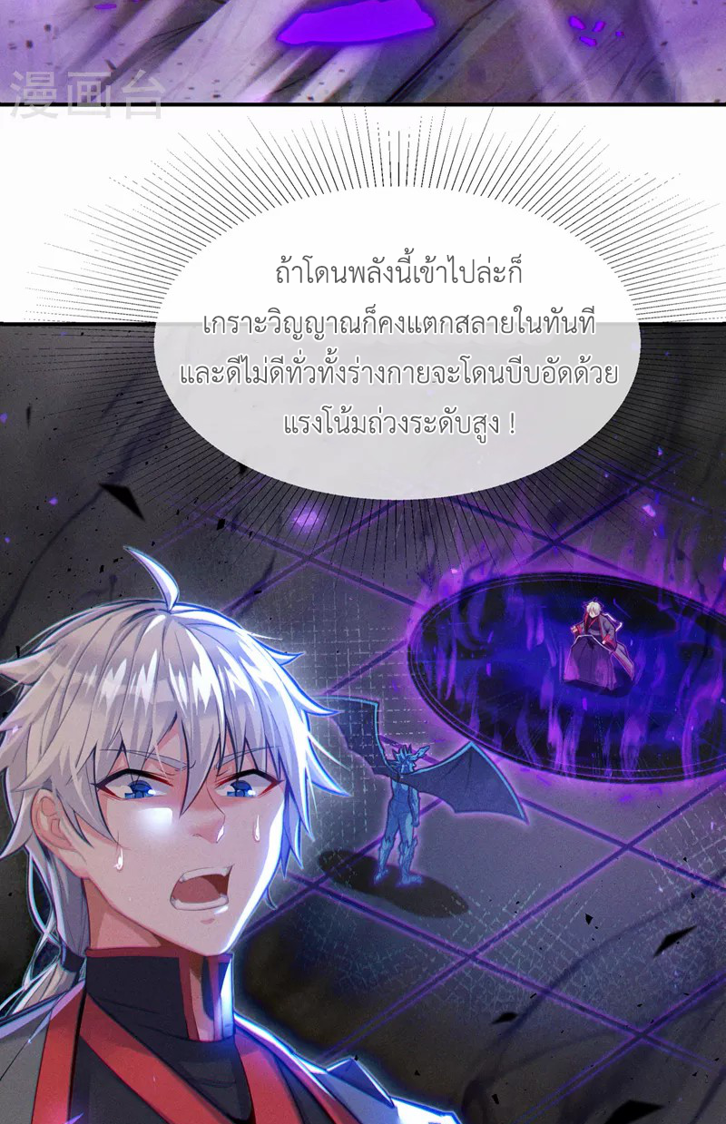 (จบ) Cultivate Immortality in The World of Superpowers (ปรมาจารย์ผู้ฝึกตนในโลกฮีโร่) ตอนที่ 43 หน้า 31