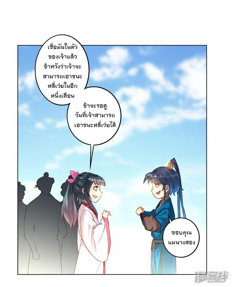 ข้ารับใช้ชั้นหนึ่ง ตอนที่ 12 หน้า 19
