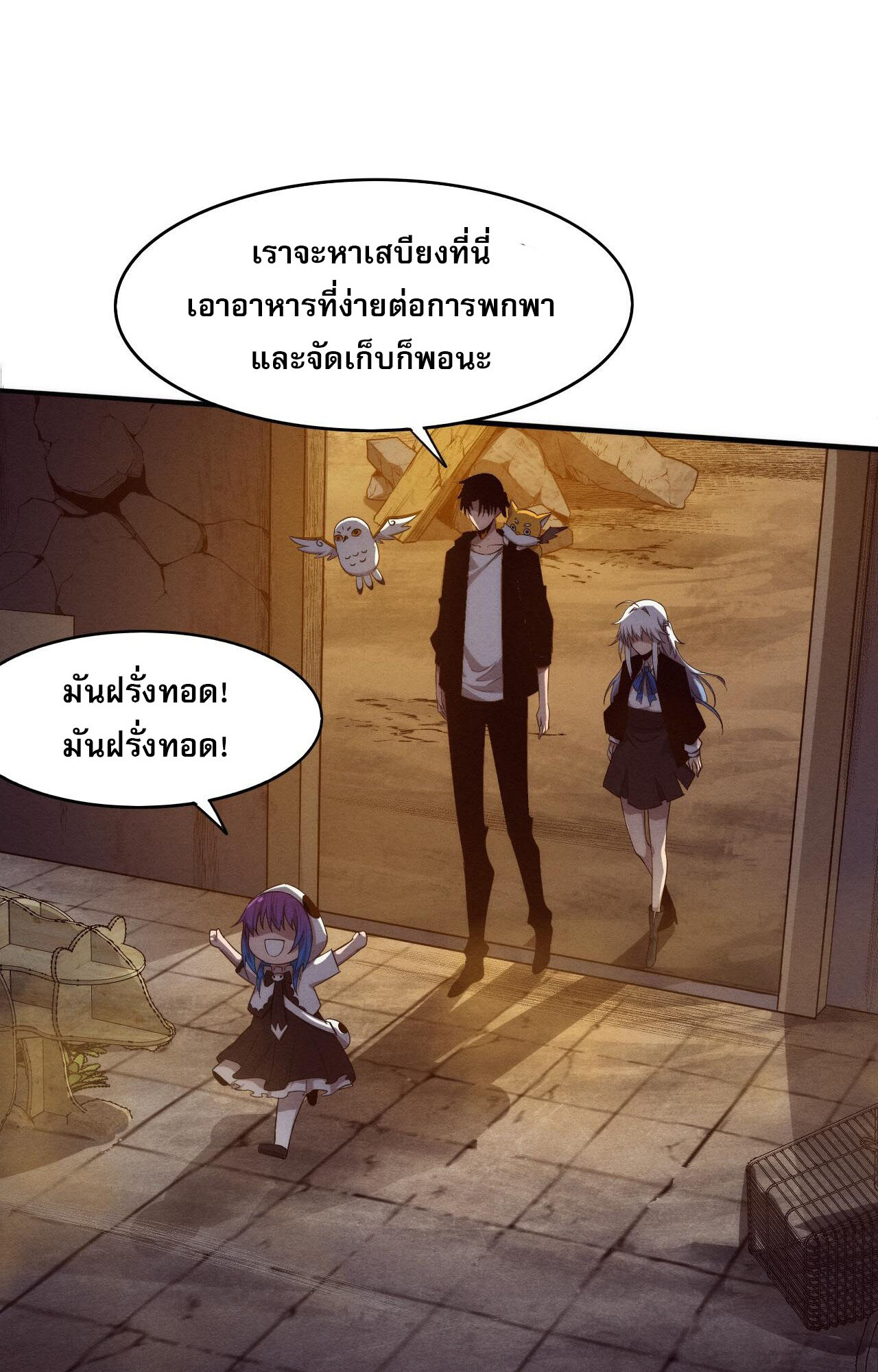 The Frenzy Of Evolution ตอนที่ 88 หน้า 16